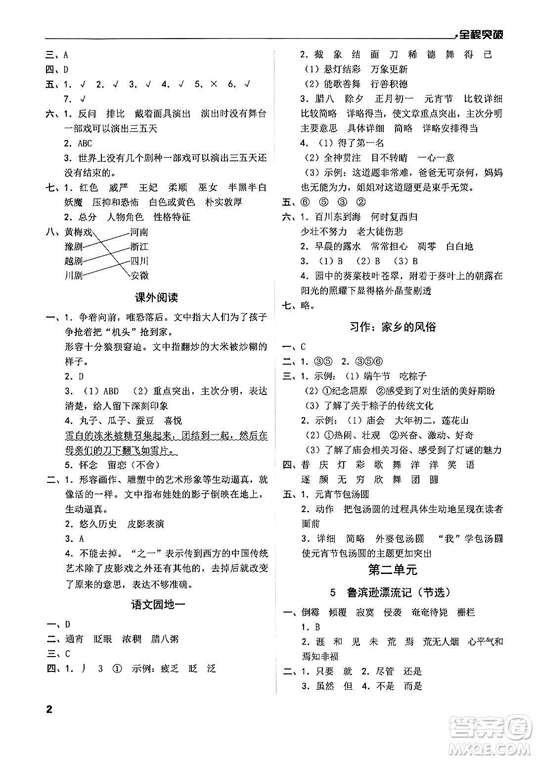 北方婦女兒童出版社2024年春全程突破六年級(jí)語文下冊(cè)通用版答案