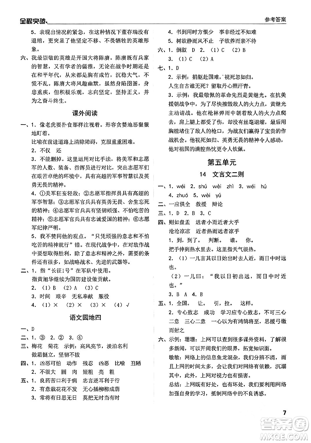 北方婦女兒童出版社2024年春全程突破六年級(jí)語文下冊(cè)通用版答案