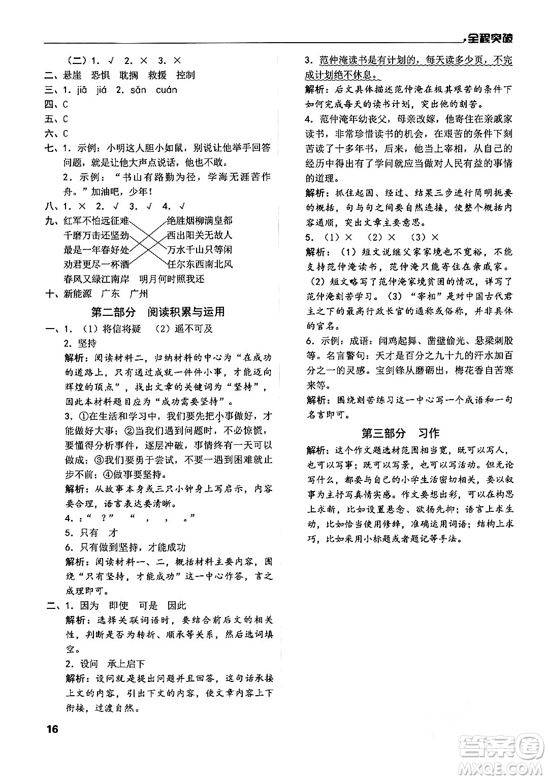 北方婦女兒童出版社2024年春全程突破六年級(jí)語文下冊(cè)通用版答案