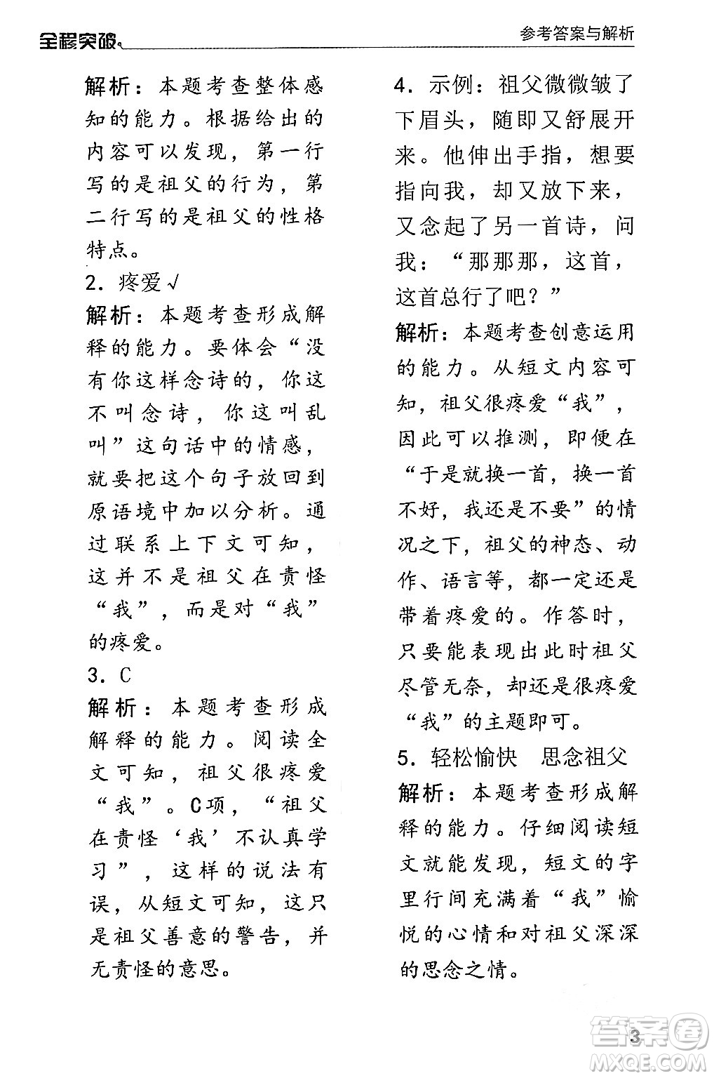 北方婦女兒童出版社2024年春全程突破五年級語文下冊通用版答案