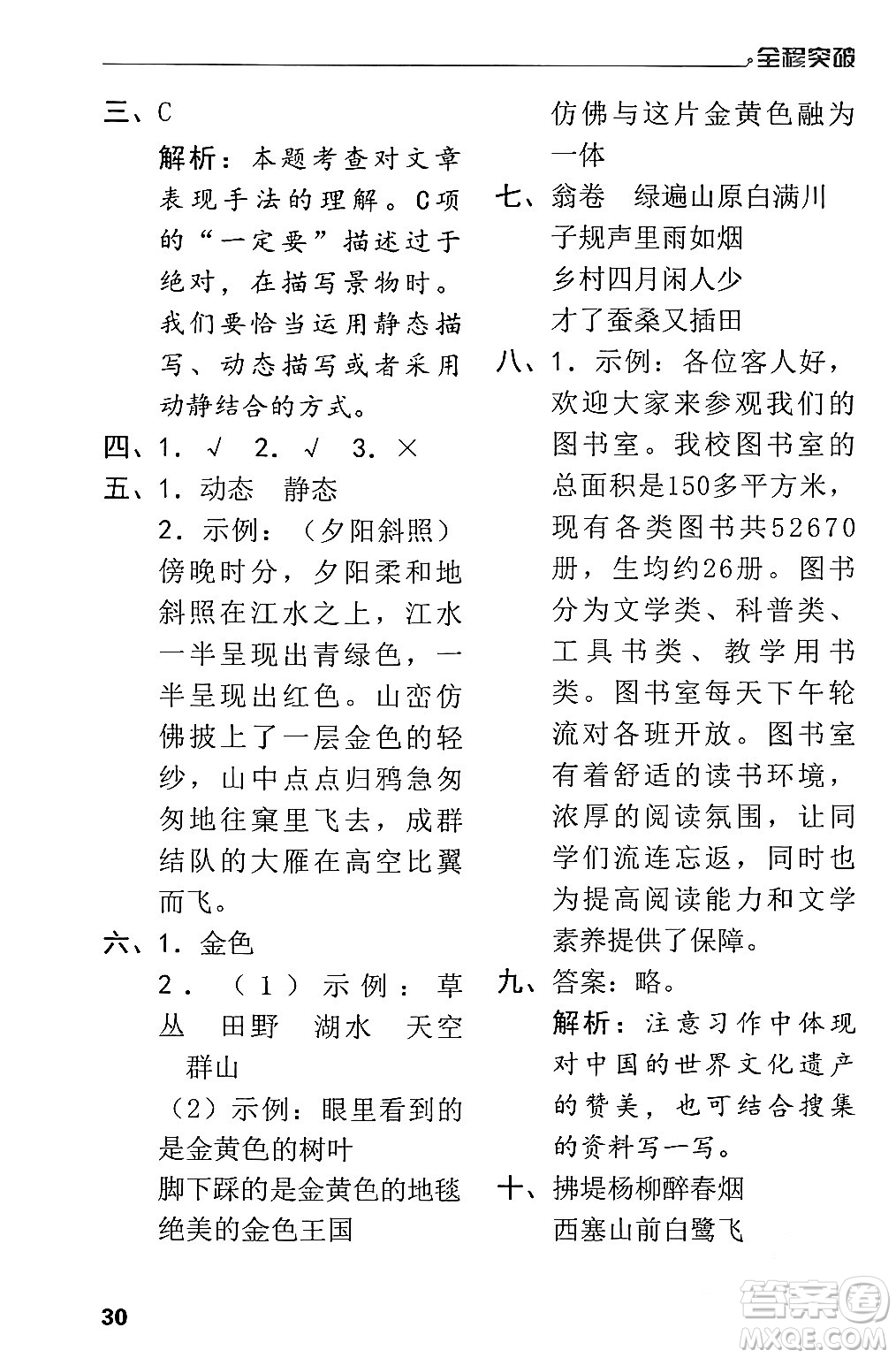 北方婦女兒童出版社2024年春全程突破五年級語文下冊通用版答案