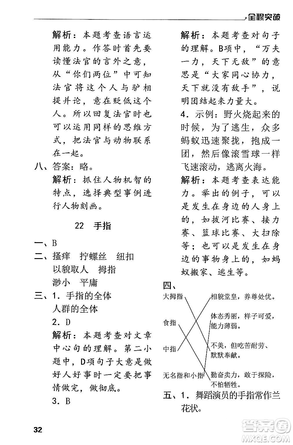 北方婦女兒童出版社2024年春全程突破五年級語文下冊通用版答案