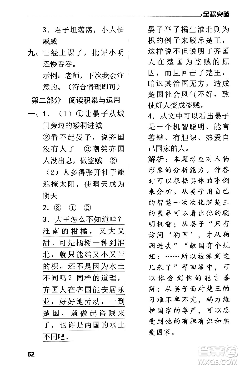 北方婦女兒童出版社2024年春全程突破五年級語文下冊通用版答案