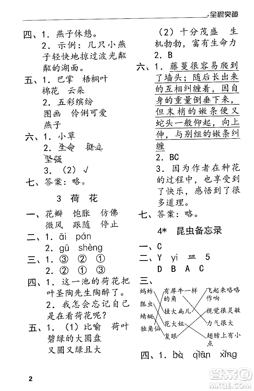 北方婦女兒童出版社2024年春全程突破三年級(jí)語(yǔ)文下冊(cè)通用版答案
