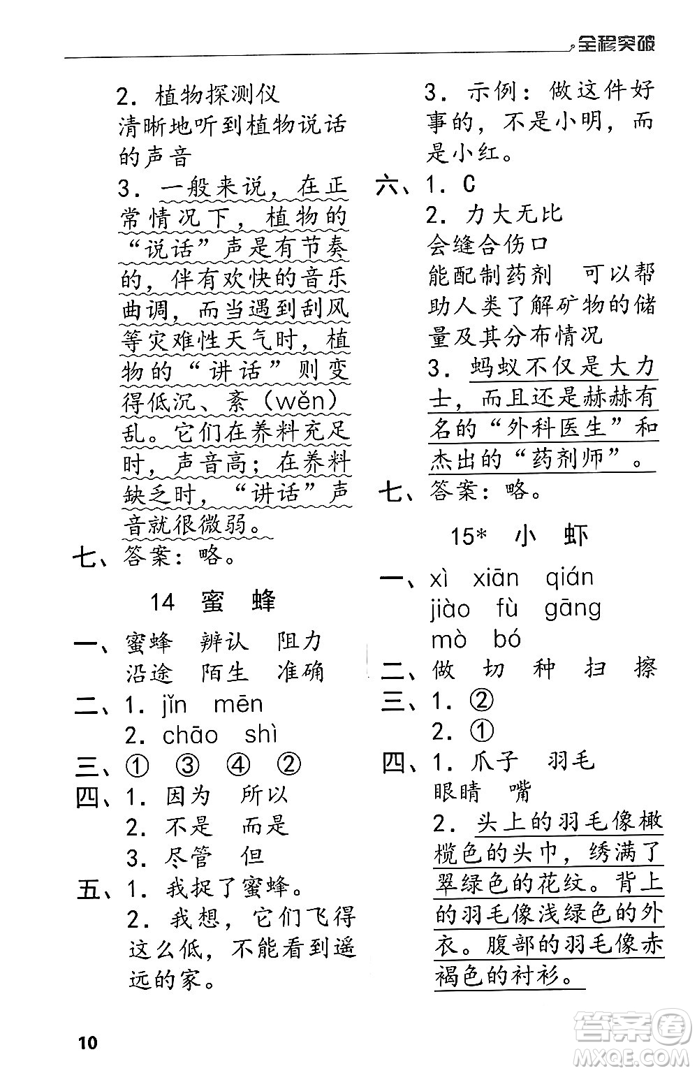 北方婦女兒童出版社2024年春全程突破三年級(jí)語(yǔ)文下冊(cè)通用版答案