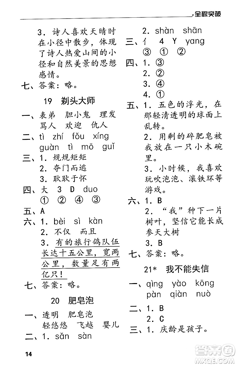 北方婦女兒童出版社2024年春全程突破三年級(jí)語(yǔ)文下冊(cè)通用版答案