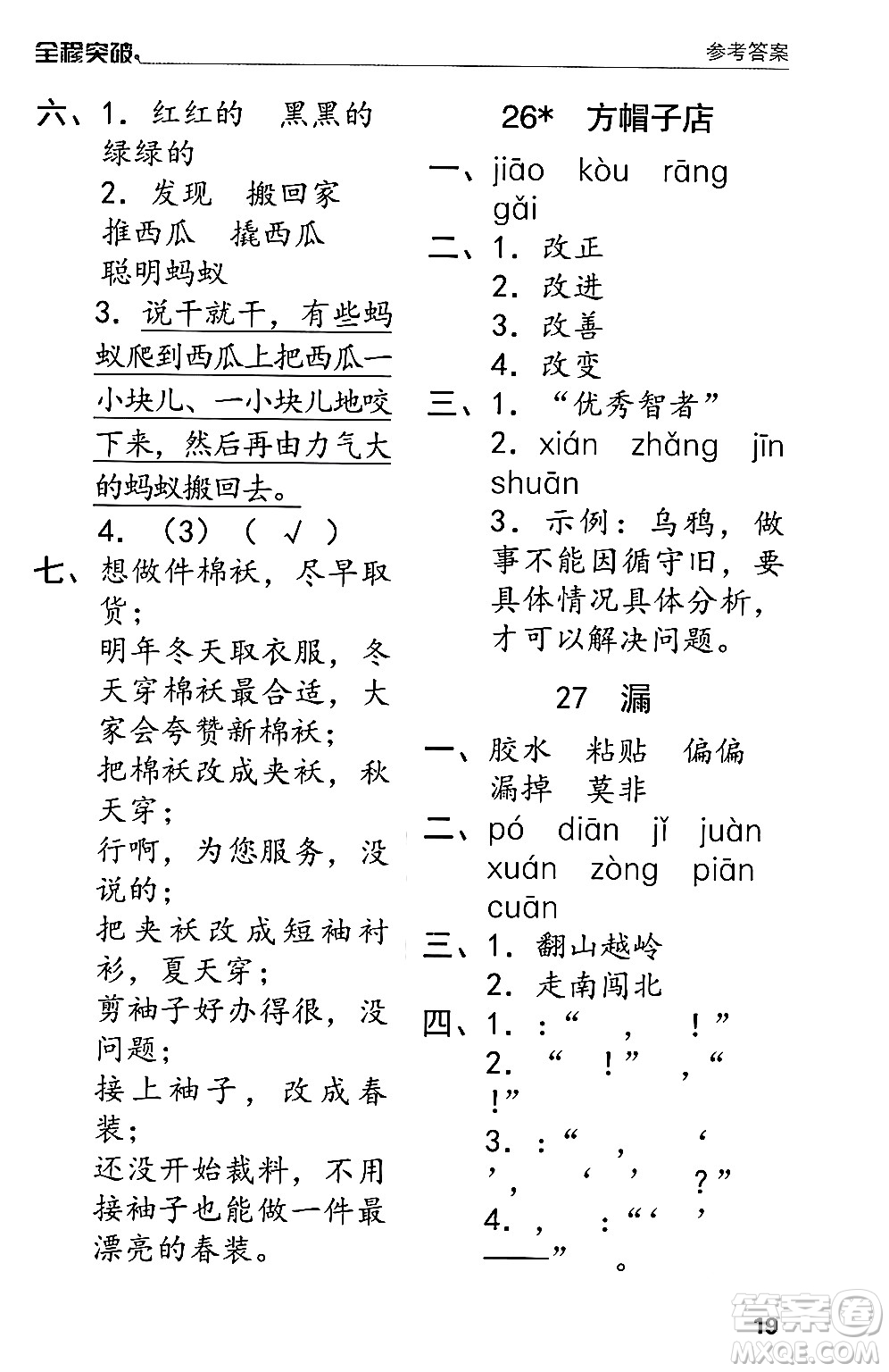 北方婦女兒童出版社2024年春全程突破三年級(jí)語(yǔ)文下冊(cè)通用版答案