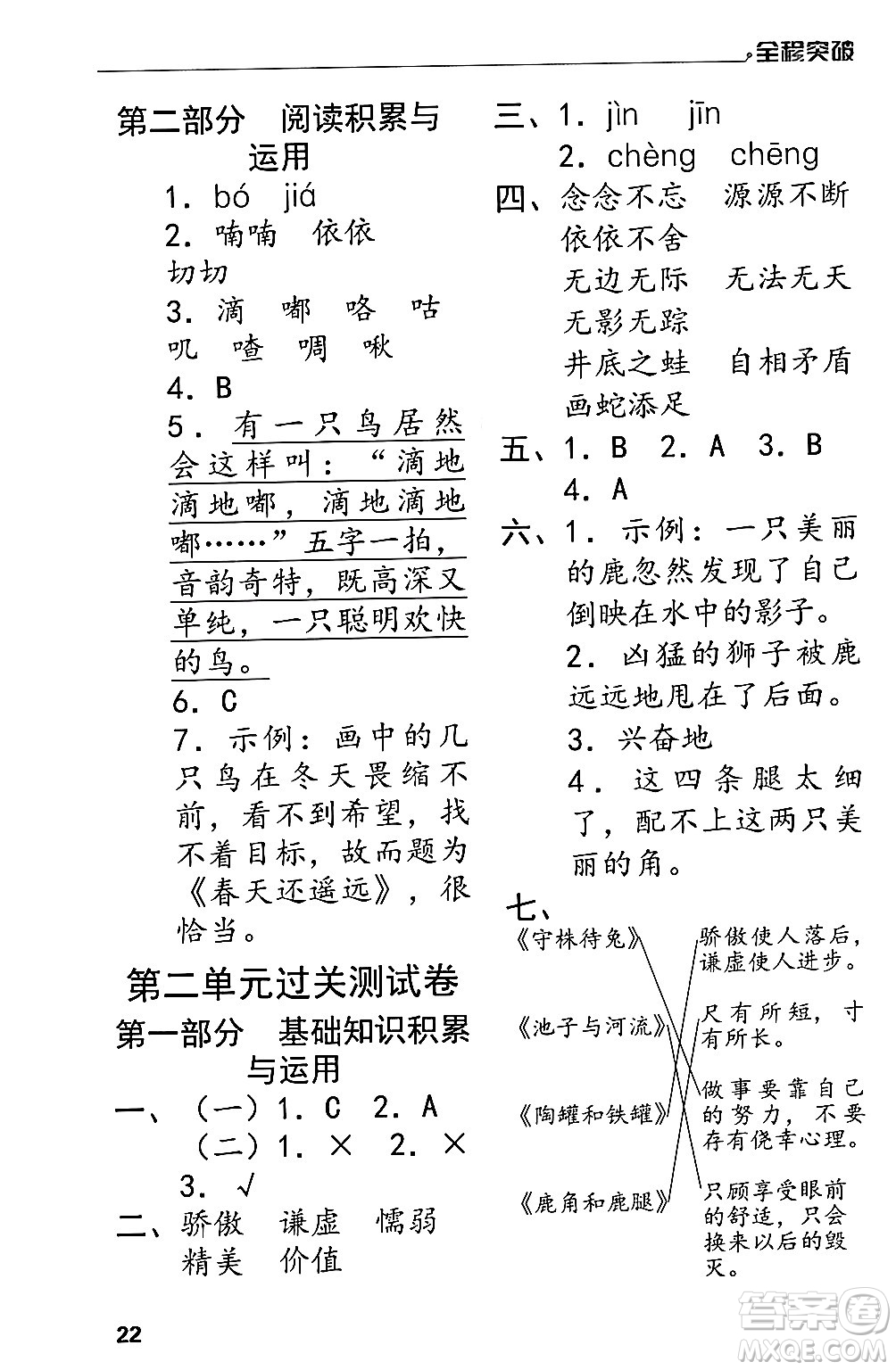 北方婦女兒童出版社2024年春全程突破三年級(jí)語(yǔ)文下冊(cè)通用版答案