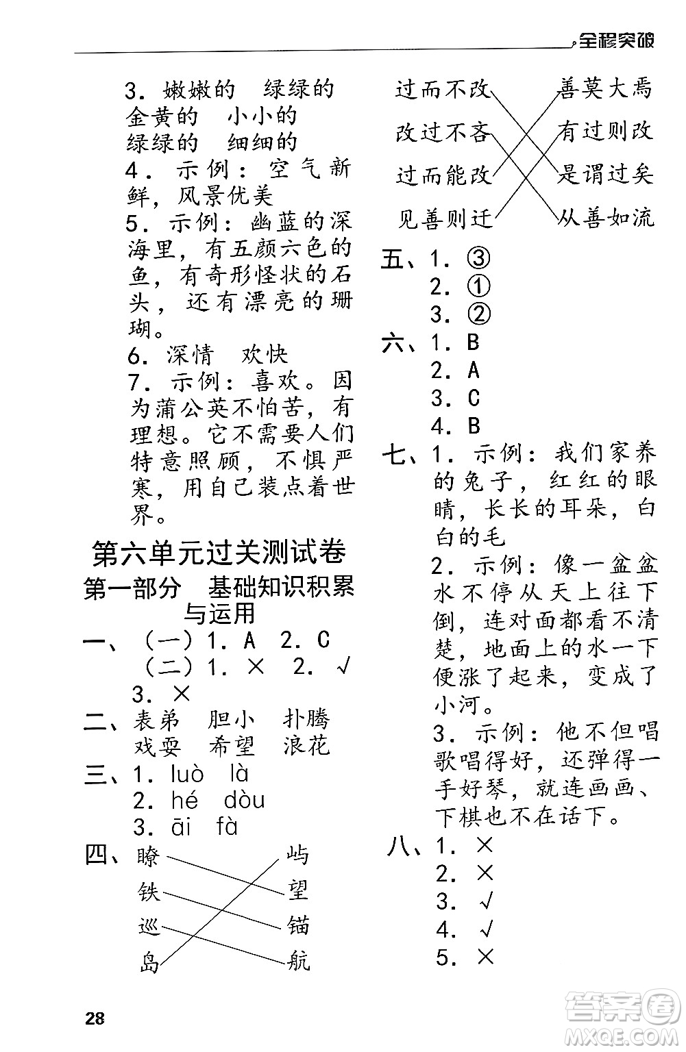 北方婦女兒童出版社2024年春全程突破三年級(jí)語(yǔ)文下冊(cè)通用版答案