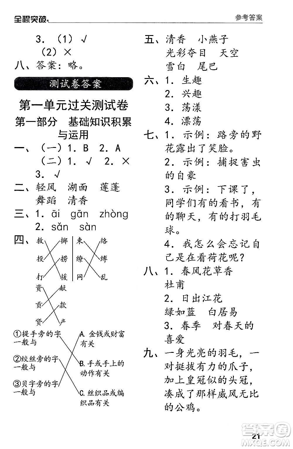 北方婦女兒童出版社2024年春全程突破三年級(jí)語(yǔ)文下冊(cè)通用版答案