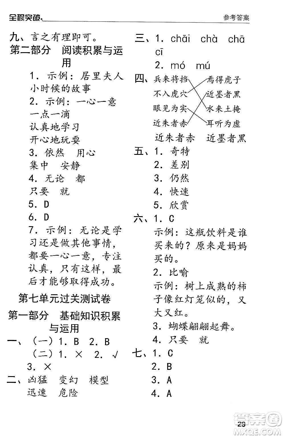 北方婦女兒童出版社2024年春全程突破三年級(jí)語(yǔ)文下冊(cè)通用版答案