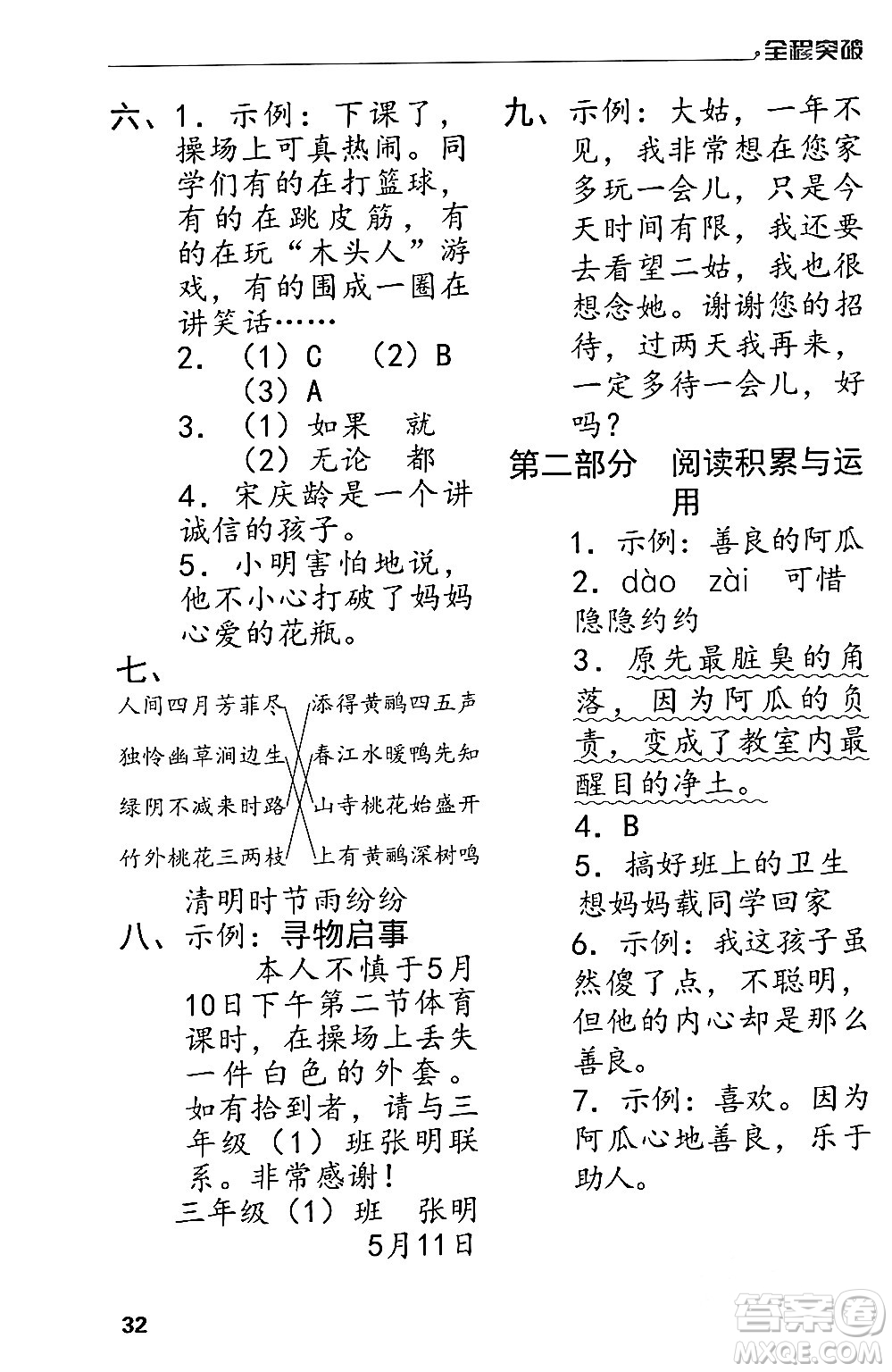 北方婦女兒童出版社2024年春全程突破三年級(jí)語(yǔ)文下冊(cè)通用版答案