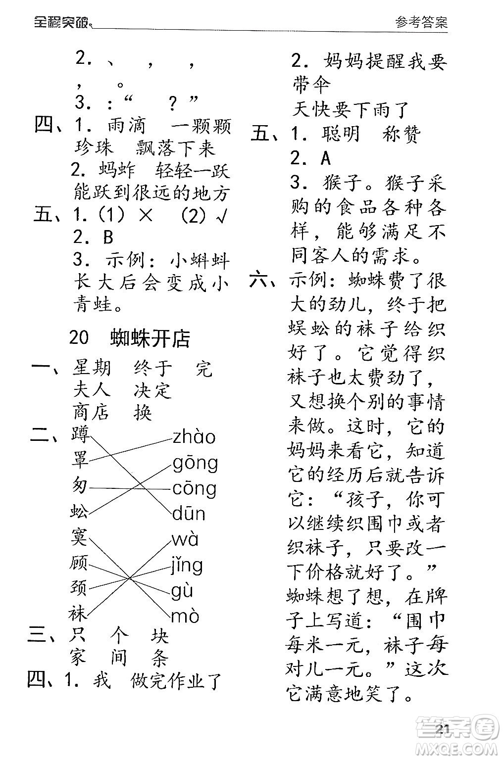 北方婦女兒童出版社2024年春全程突破二年級語文下冊通用版答案