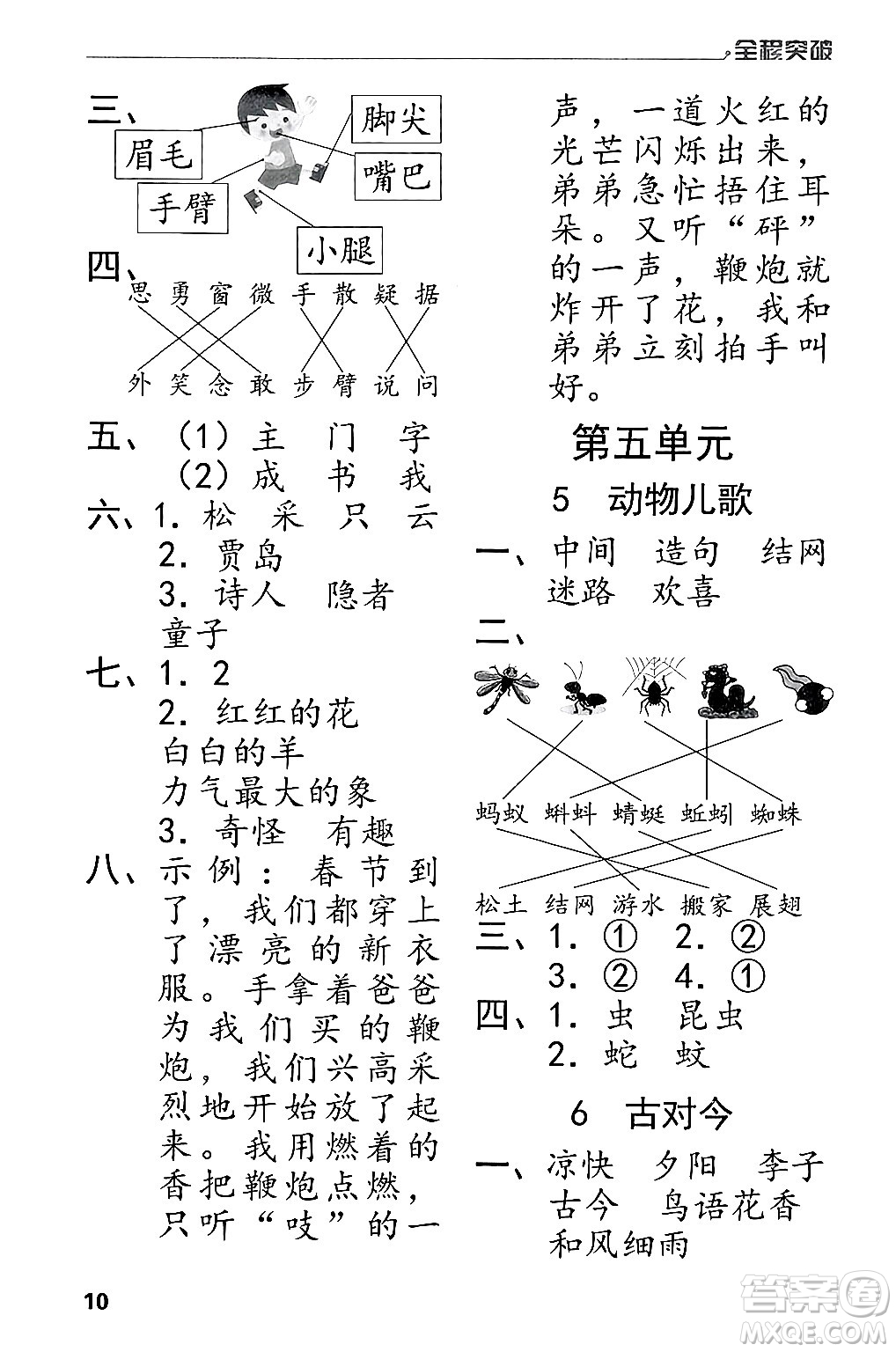 北方婦女兒童出版社2024年春全程突破一年級(jí)語(yǔ)文下冊(cè)通用版答案