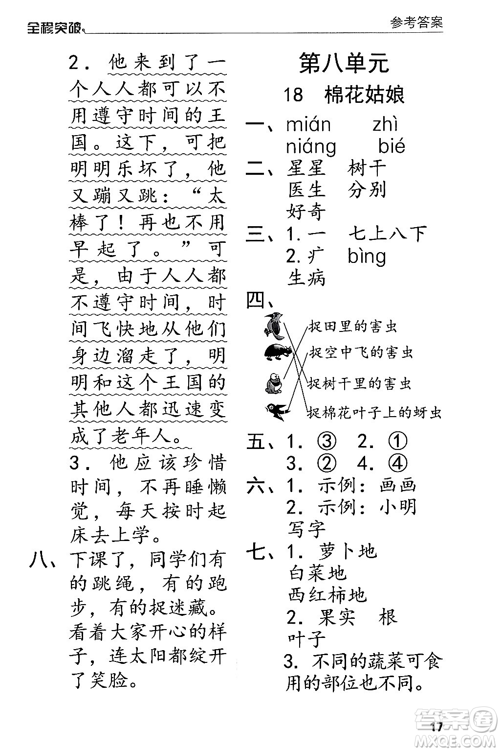 北方婦女兒童出版社2024年春全程突破一年級(jí)語(yǔ)文下冊(cè)通用版答案