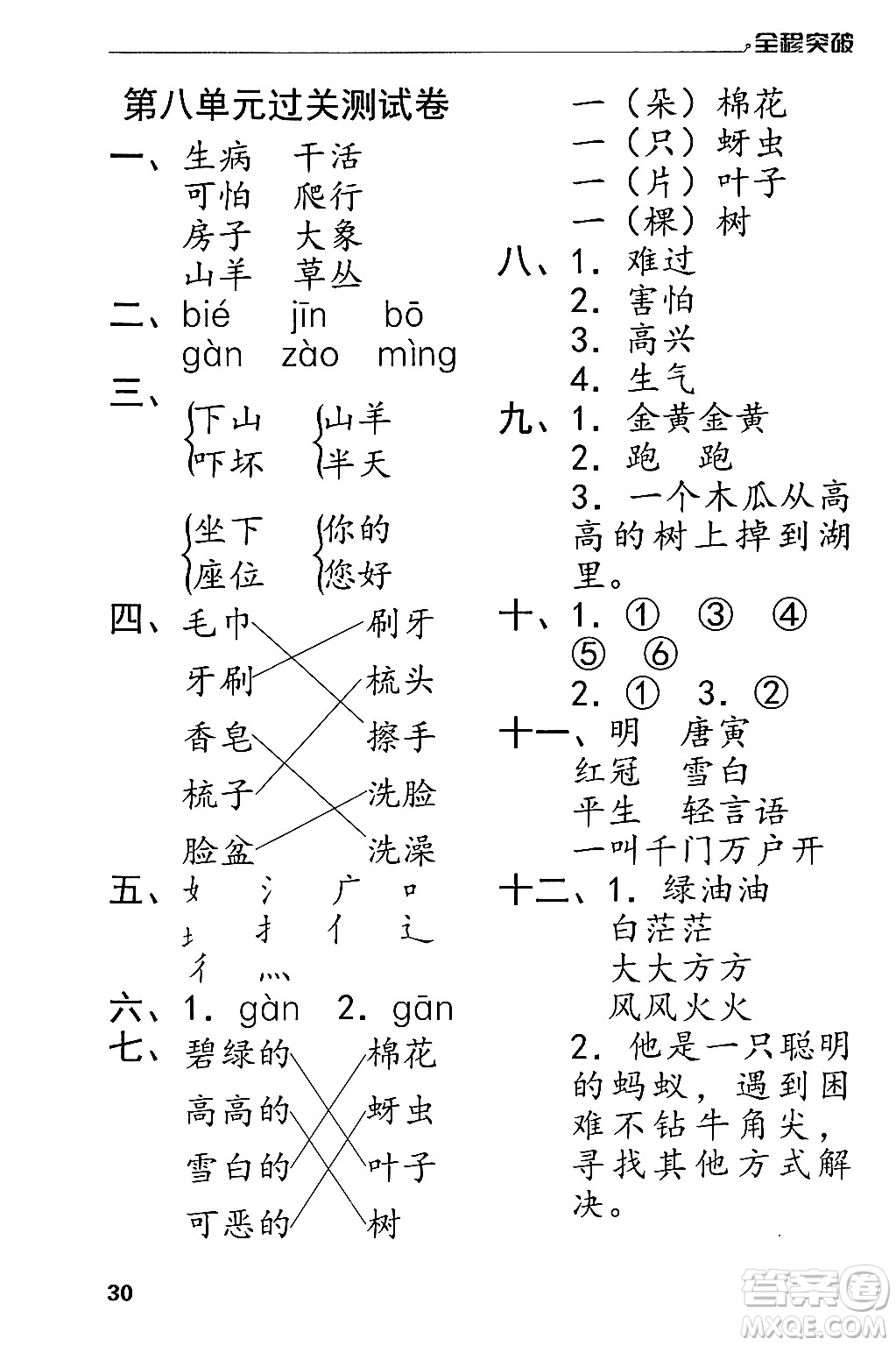 北方婦女兒童出版社2024年春全程突破一年級(jí)語(yǔ)文下冊(cè)通用版答案