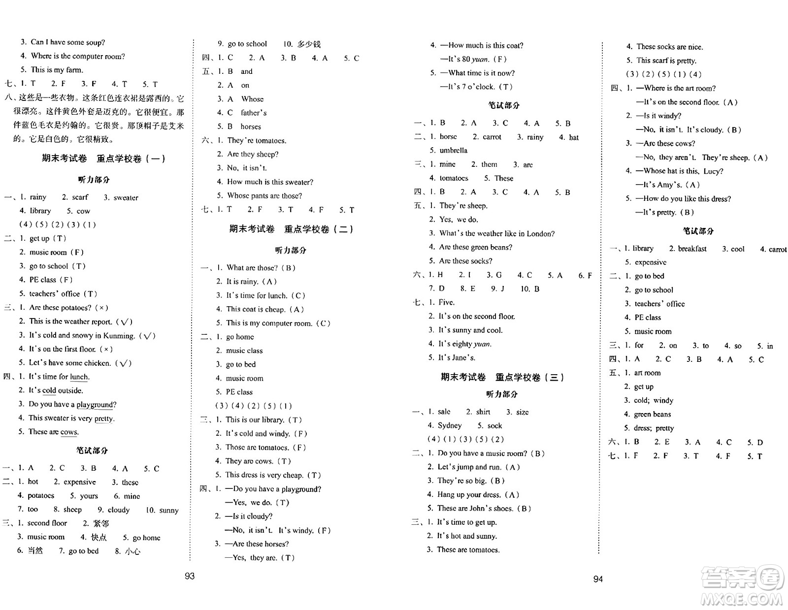 長春出版社2024年春期末沖刺100分完全試卷四年級英語下冊人教版三起點答案