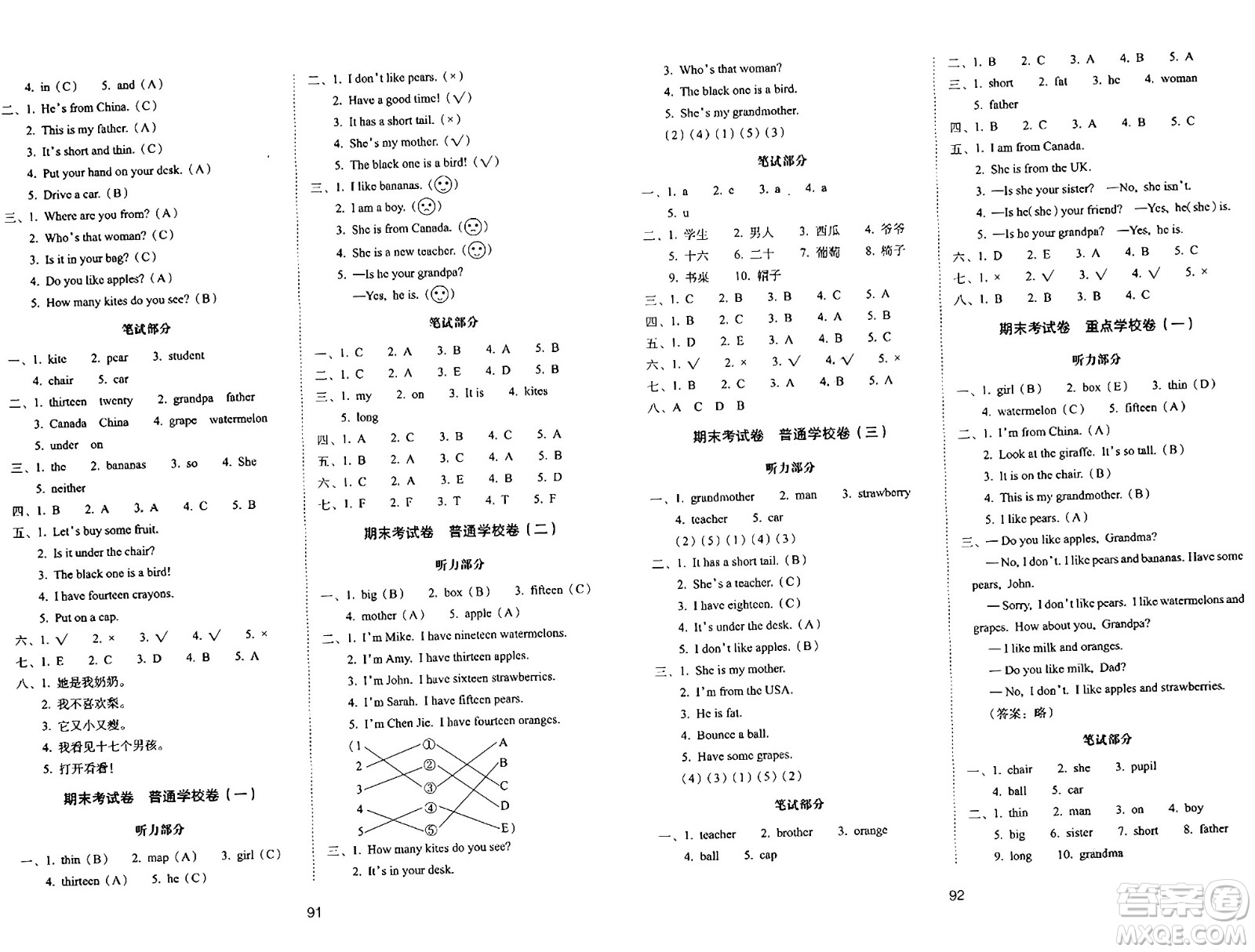 長(zhǎng)春出版社2024年春期末沖刺100分完全試卷三年級(jí)英語(yǔ)下冊(cè)人教版三起點(diǎn)答案