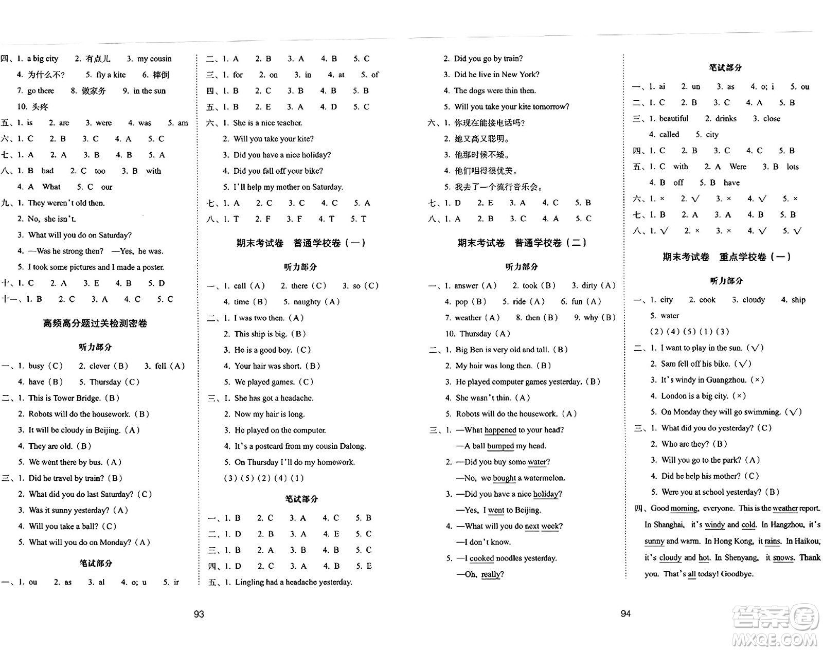 長(zhǎng)春出版社2024年春期末沖刺100分完全試卷四年級(jí)英語(yǔ)下冊(cè)外研版三起點(diǎn)答案