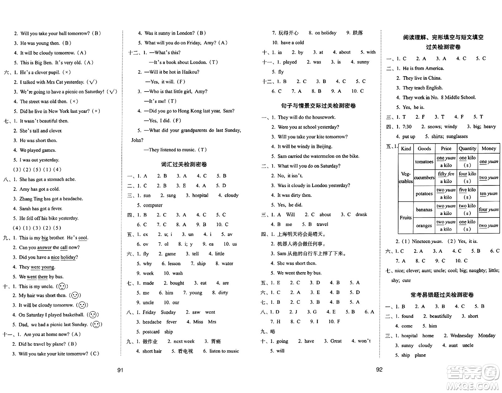 長(zhǎng)春出版社2024年春期末沖刺100分完全試卷四年級(jí)英語(yǔ)下冊(cè)外研版三起點(diǎn)答案