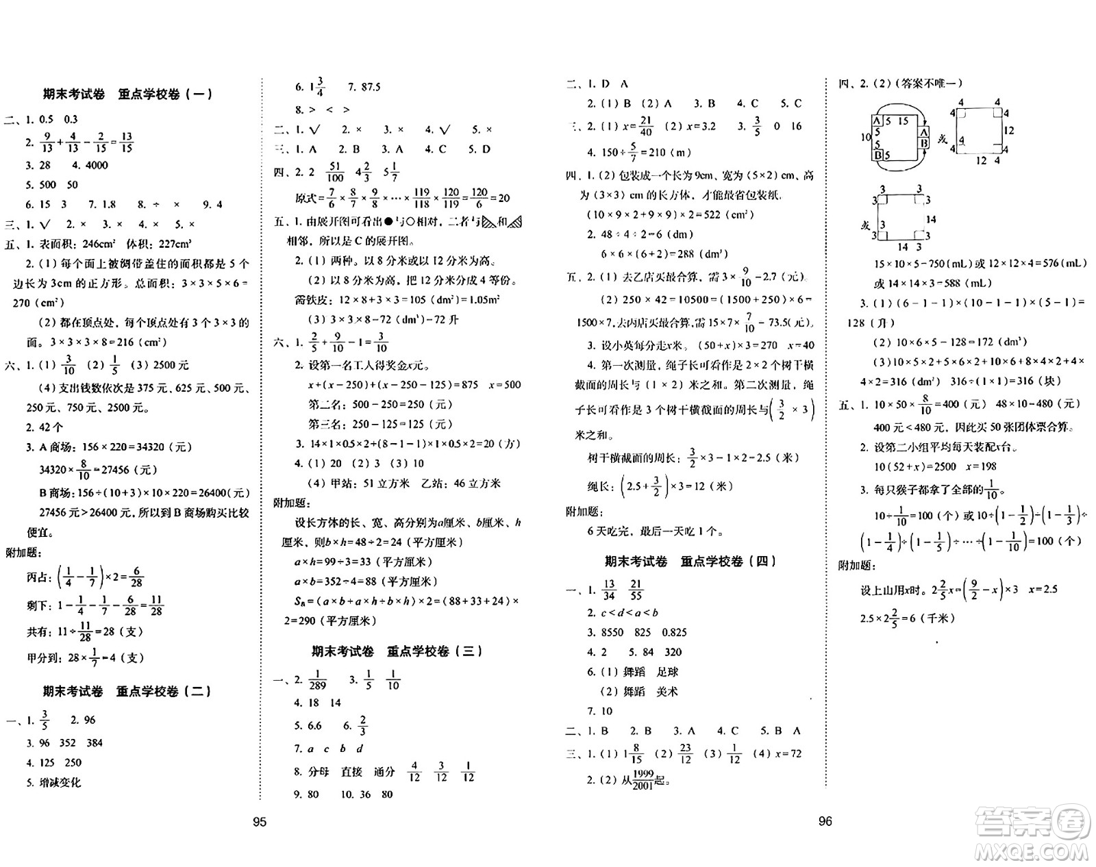 長(zhǎng)春出版社2024年春期末沖刺100分完全試卷五年級(jí)數(shù)學(xué)下冊(cè)北師大版答案