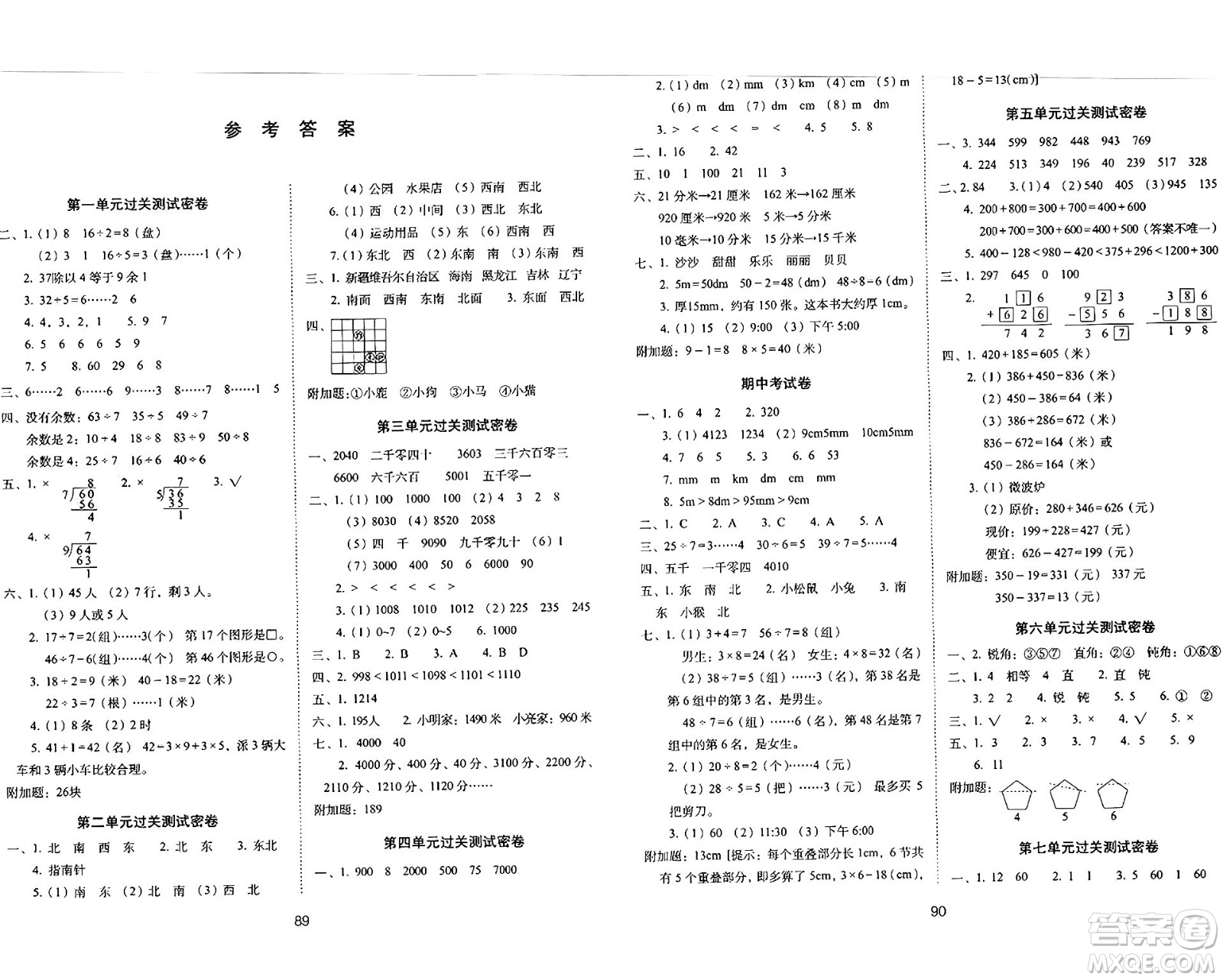 長春出版社2024年春期末沖刺100分完全試卷二年級數(shù)學(xué)下冊北師大版答案