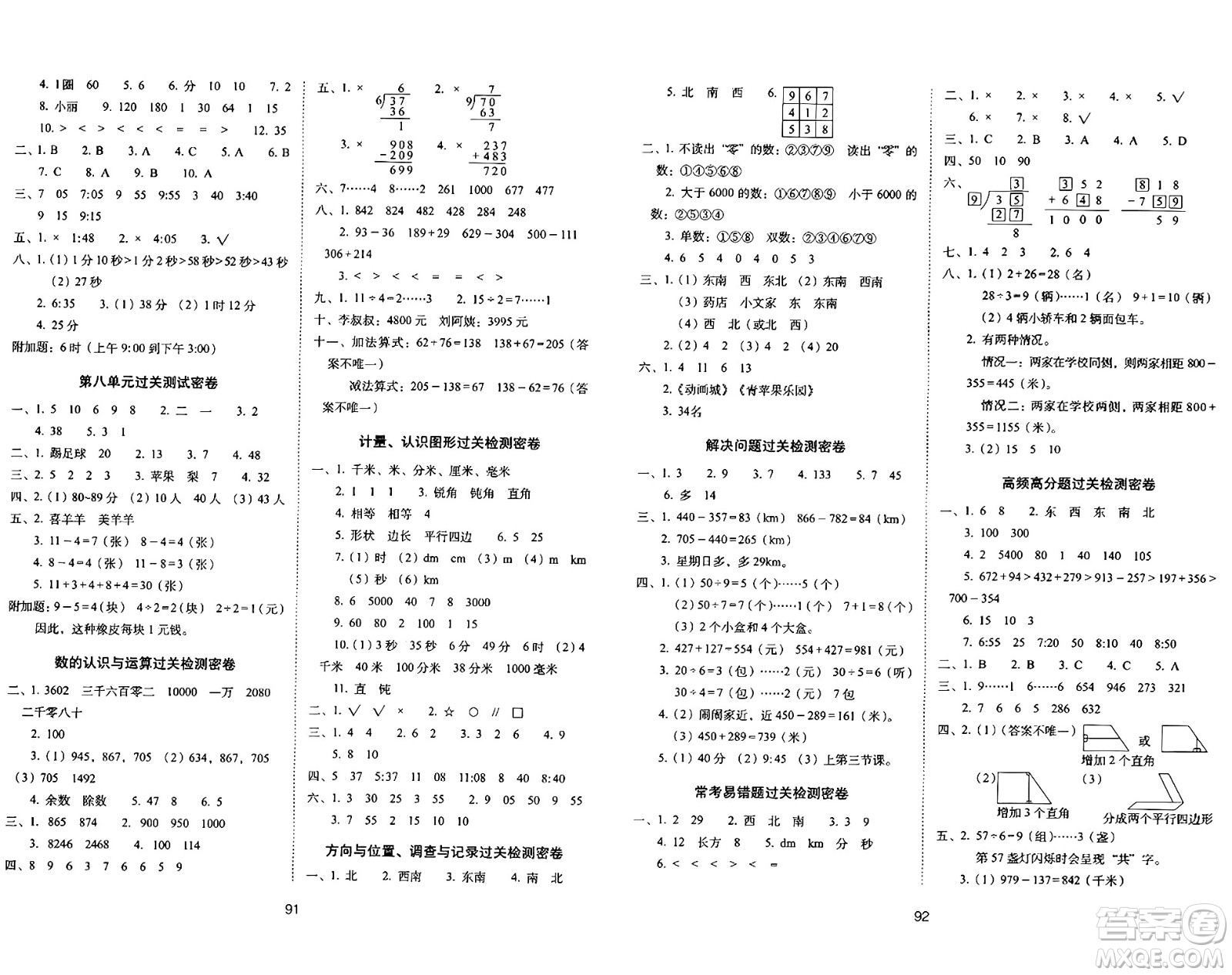 長春出版社2024年春期末沖刺100分完全試卷二年級數(shù)學(xué)下冊北師大版答案