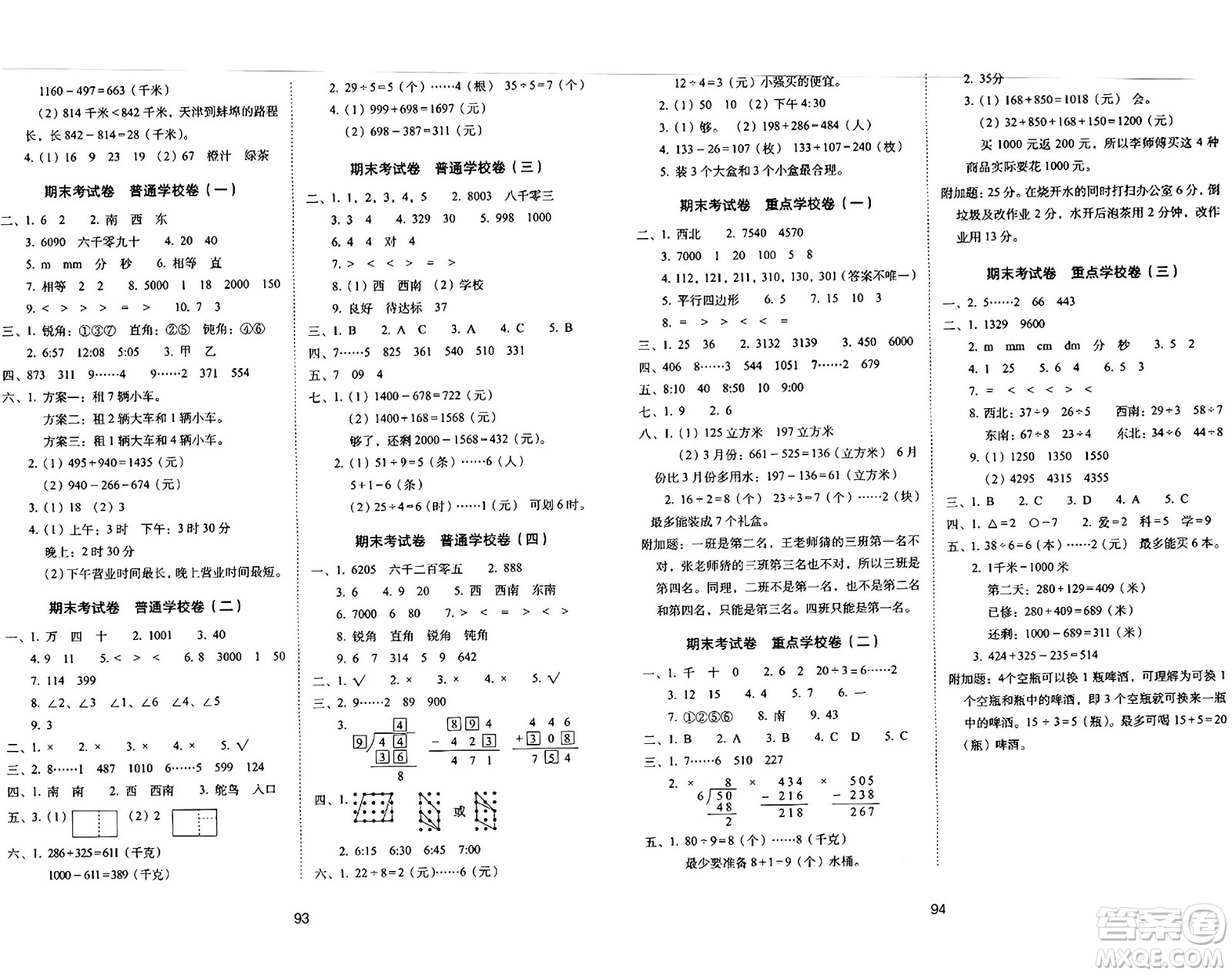 長春出版社2024年春期末沖刺100分完全試卷二年級數(shù)學(xué)下冊北師大版答案