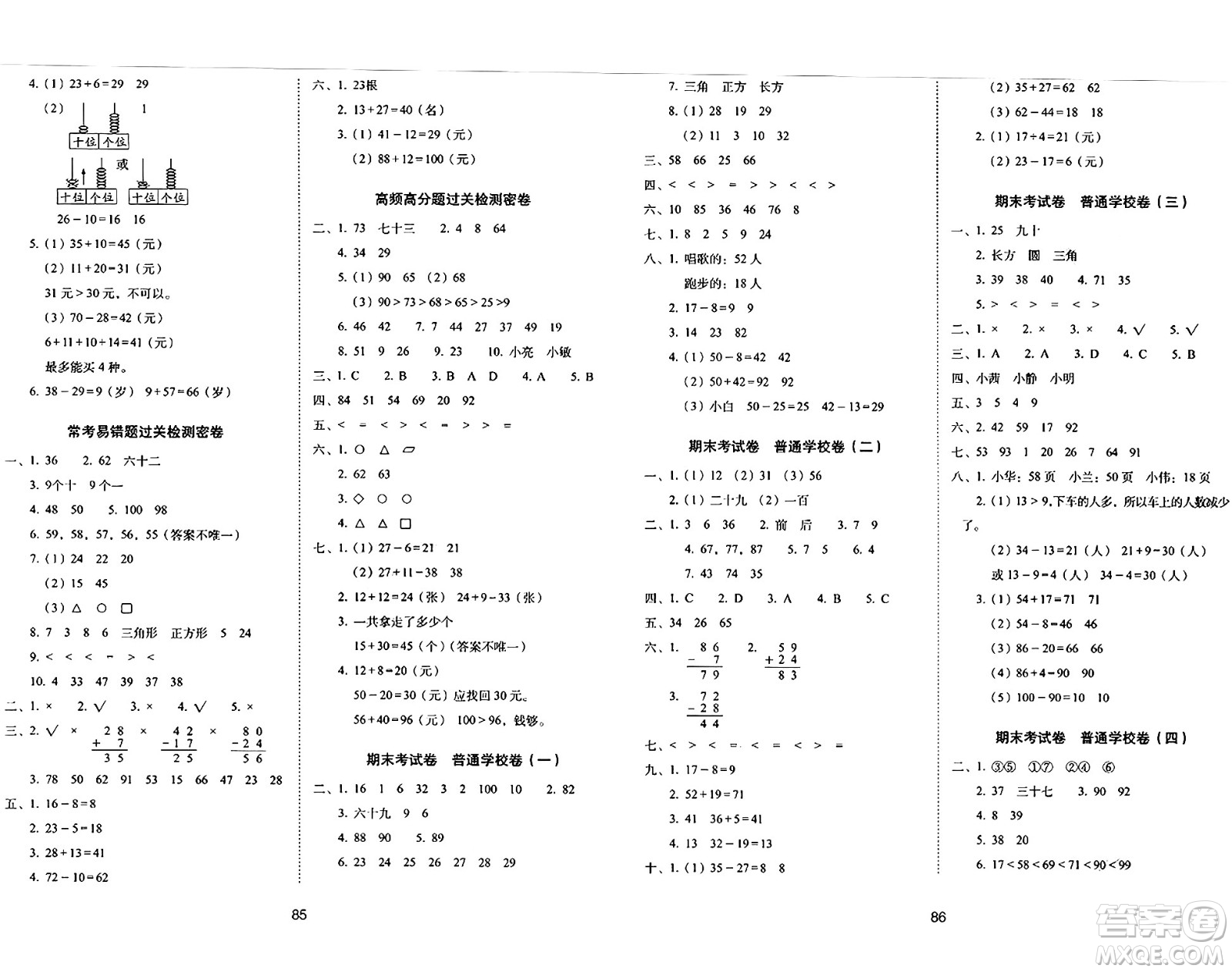 長(zhǎng)春出版社2024年春期末沖刺100分完全試卷一年級(jí)數(shù)學(xué)下冊(cè)北師大版答案