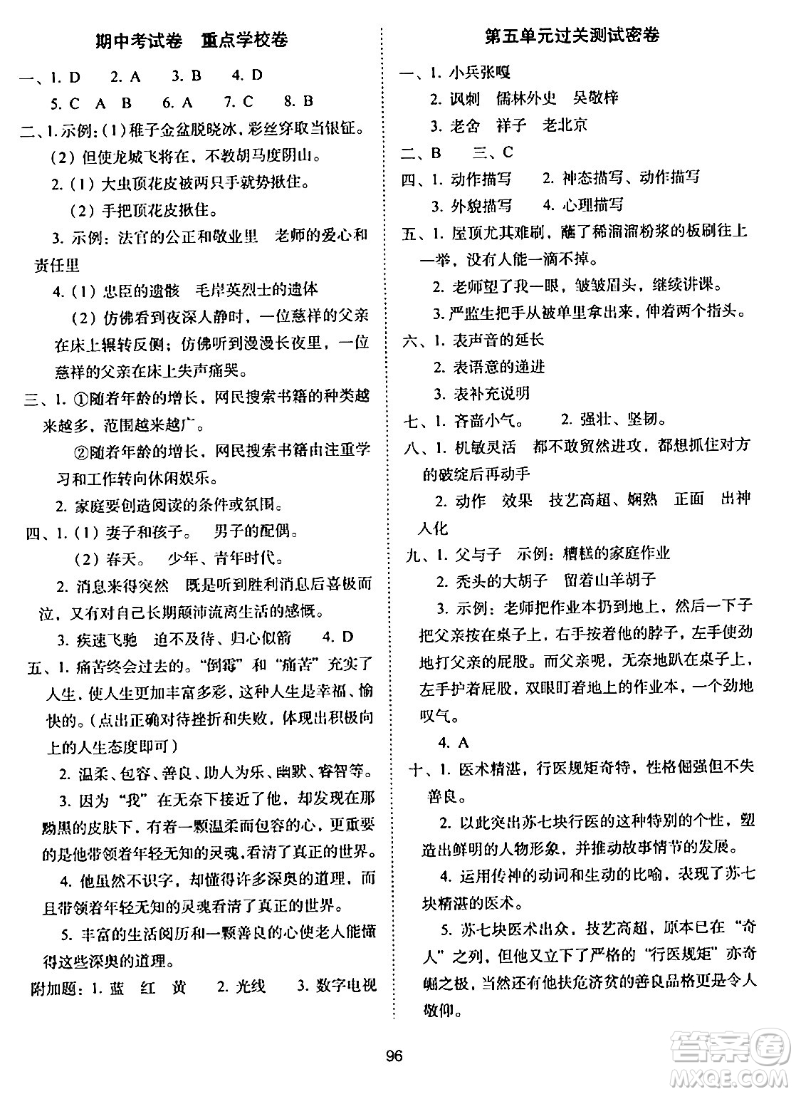 長(zhǎng)春出版社2024年春期末沖刺100分完全試卷五年級(jí)語(yǔ)文下冊(cè)人教版答案