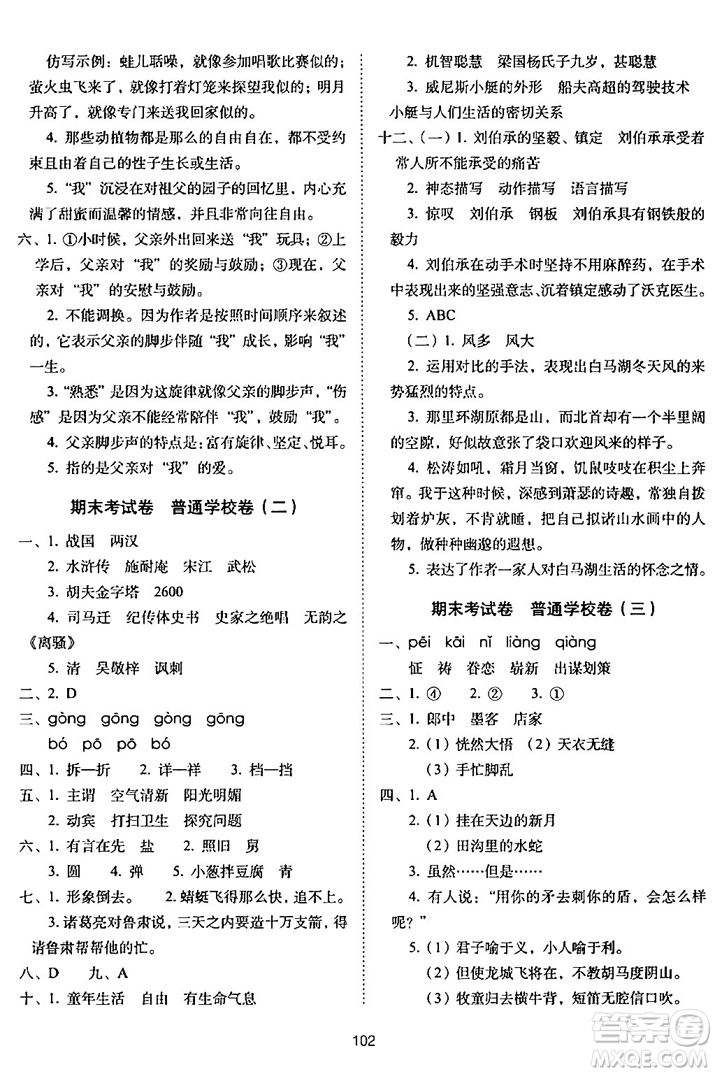 長(zhǎng)春出版社2024年春期末沖刺100分完全試卷五年級(jí)語(yǔ)文下冊(cè)人教版答案