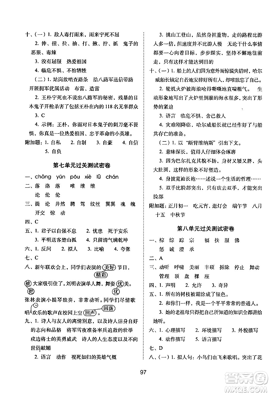 長春出版社2024年春期末沖刺100分完全試卷四年級語文下冊人教版答案