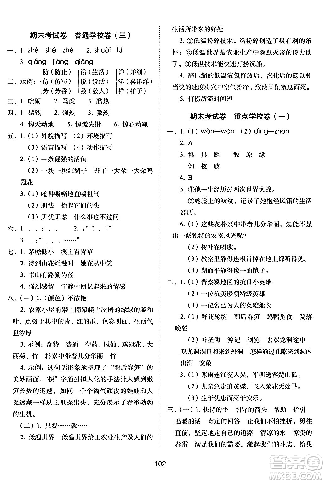 長春出版社2024年春期末沖刺100分完全試卷四年級語文下冊人教版答案