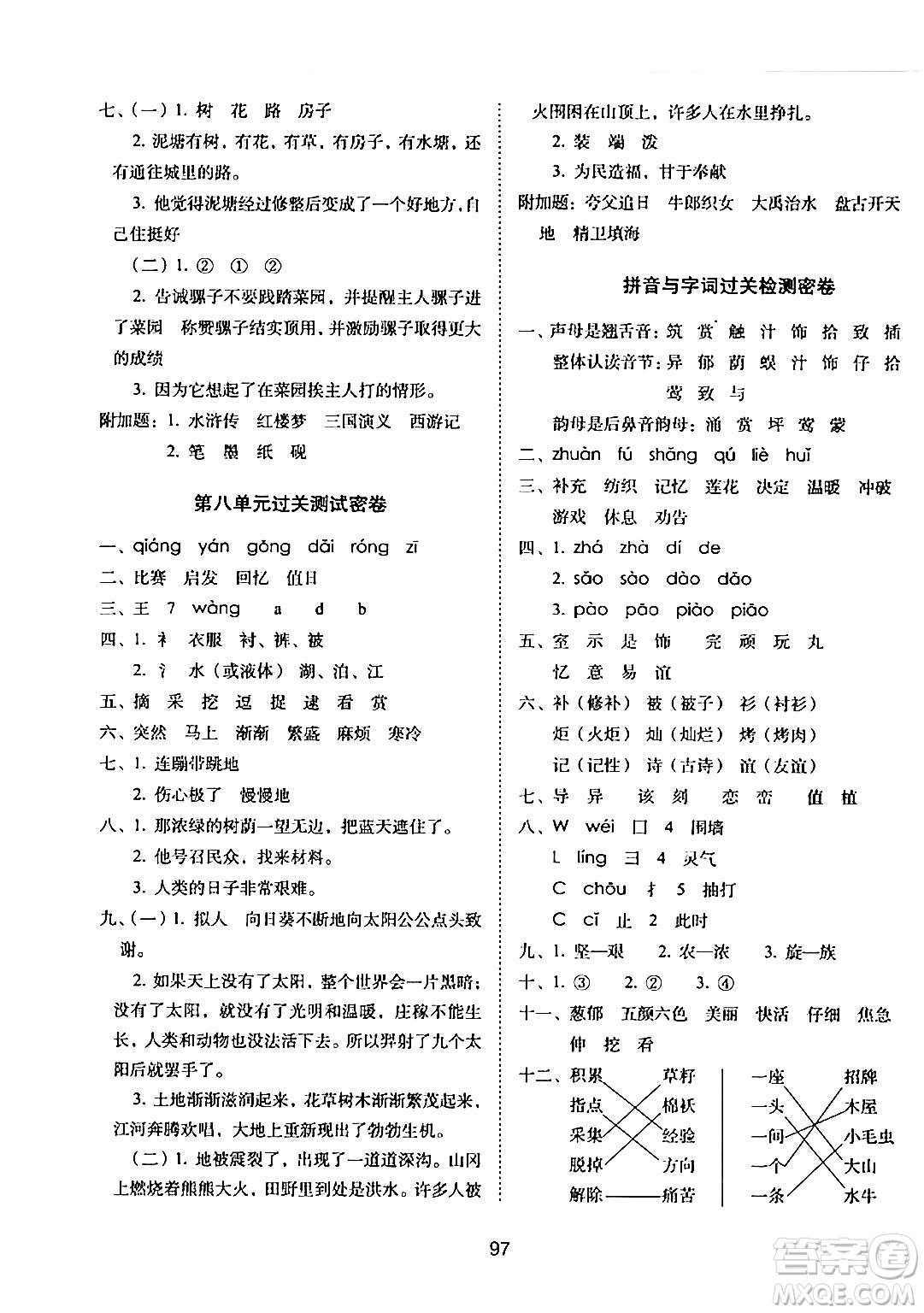 長春出版社2024年春期末沖刺100分完全試卷二年級語文下冊人教版答案
