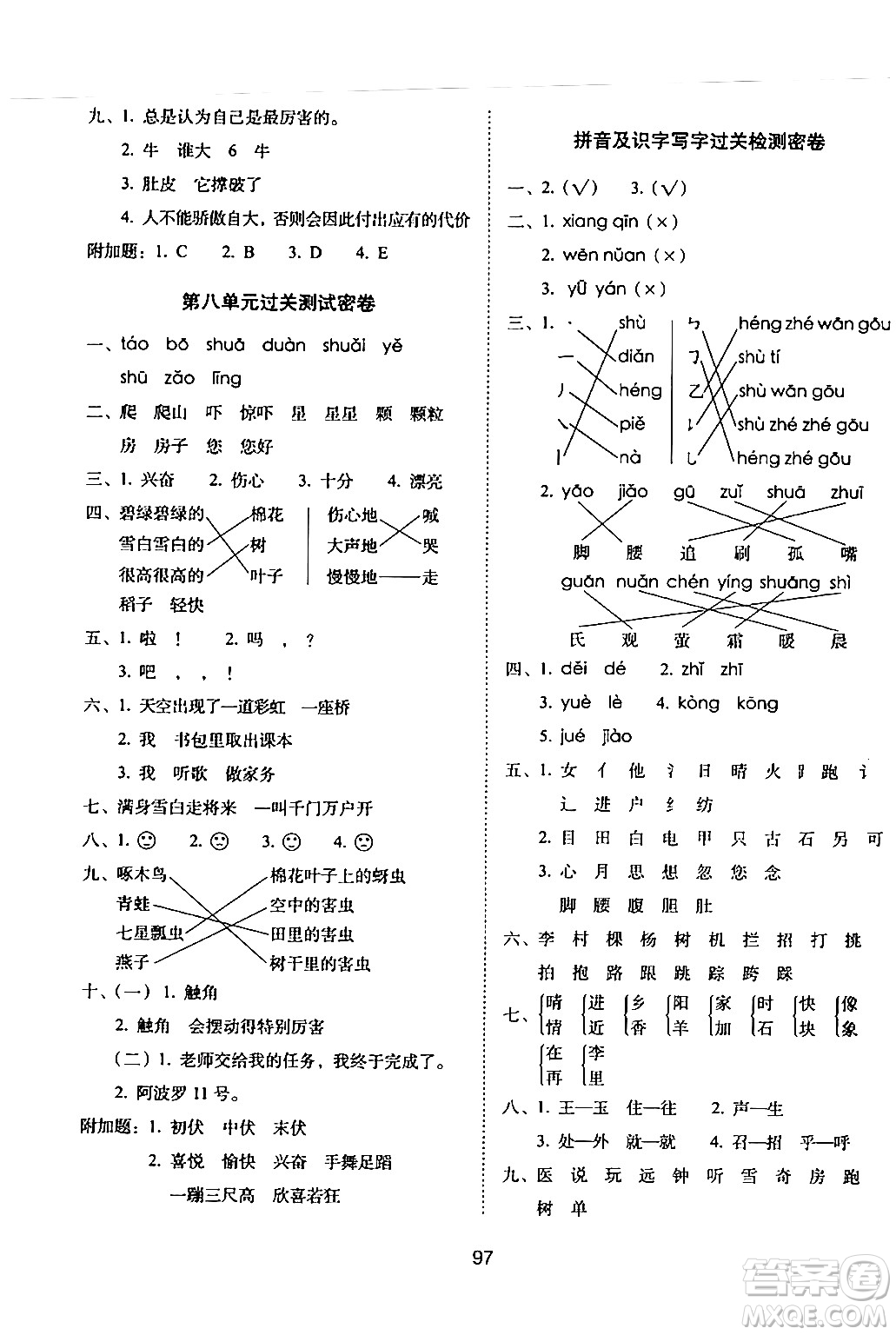 長(zhǎng)春出版社2024年春期末沖刺100分完全試卷一年級(jí)語文下冊(cè)人教版答案