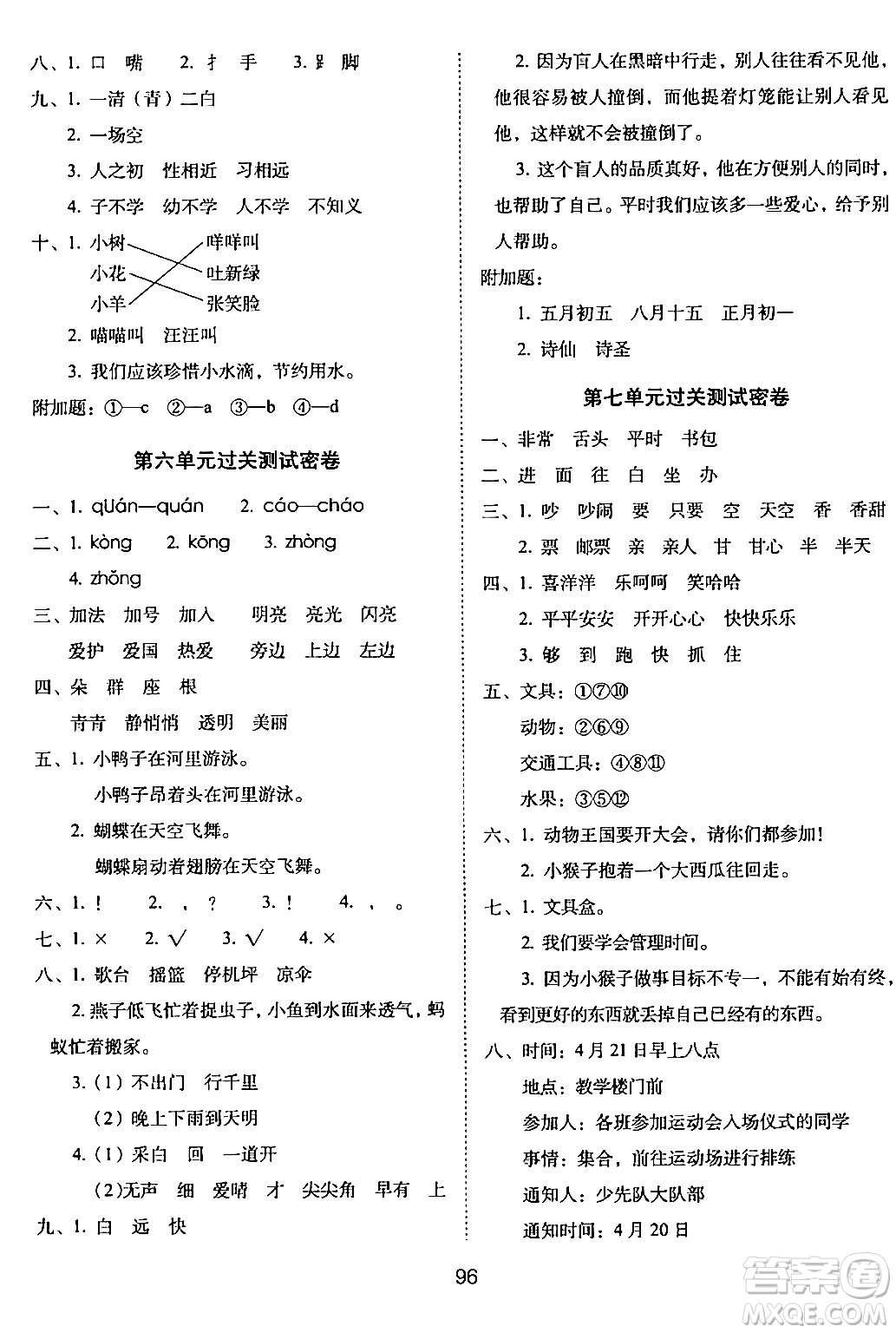 長(zhǎng)春出版社2024年春期末沖刺100分完全試卷一年級(jí)語文下冊(cè)人教版答案
