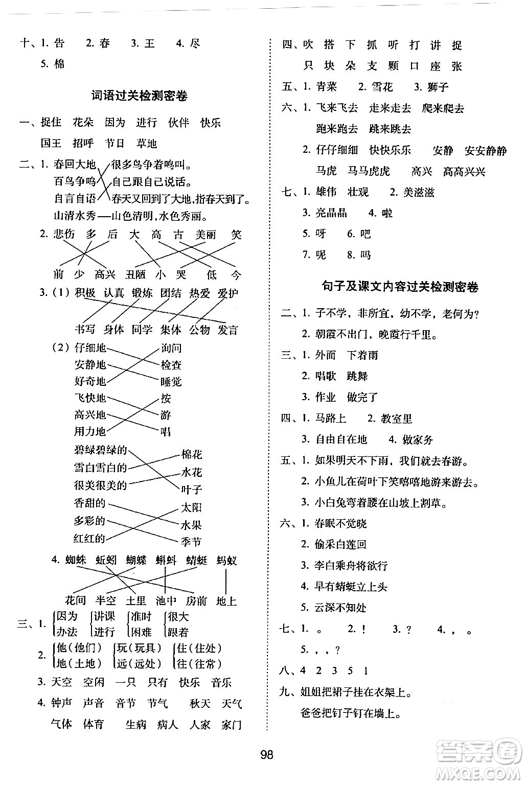 長(zhǎng)春出版社2024年春期末沖刺100分完全試卷一年級(jí)語文下冊(cè)人教版答案