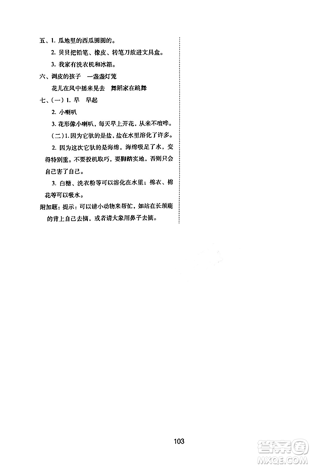 長(zhǎng)春出版社2024年春期末沖刺100分完全試卷一年級(jí)語文下冊(cè)人教版答案