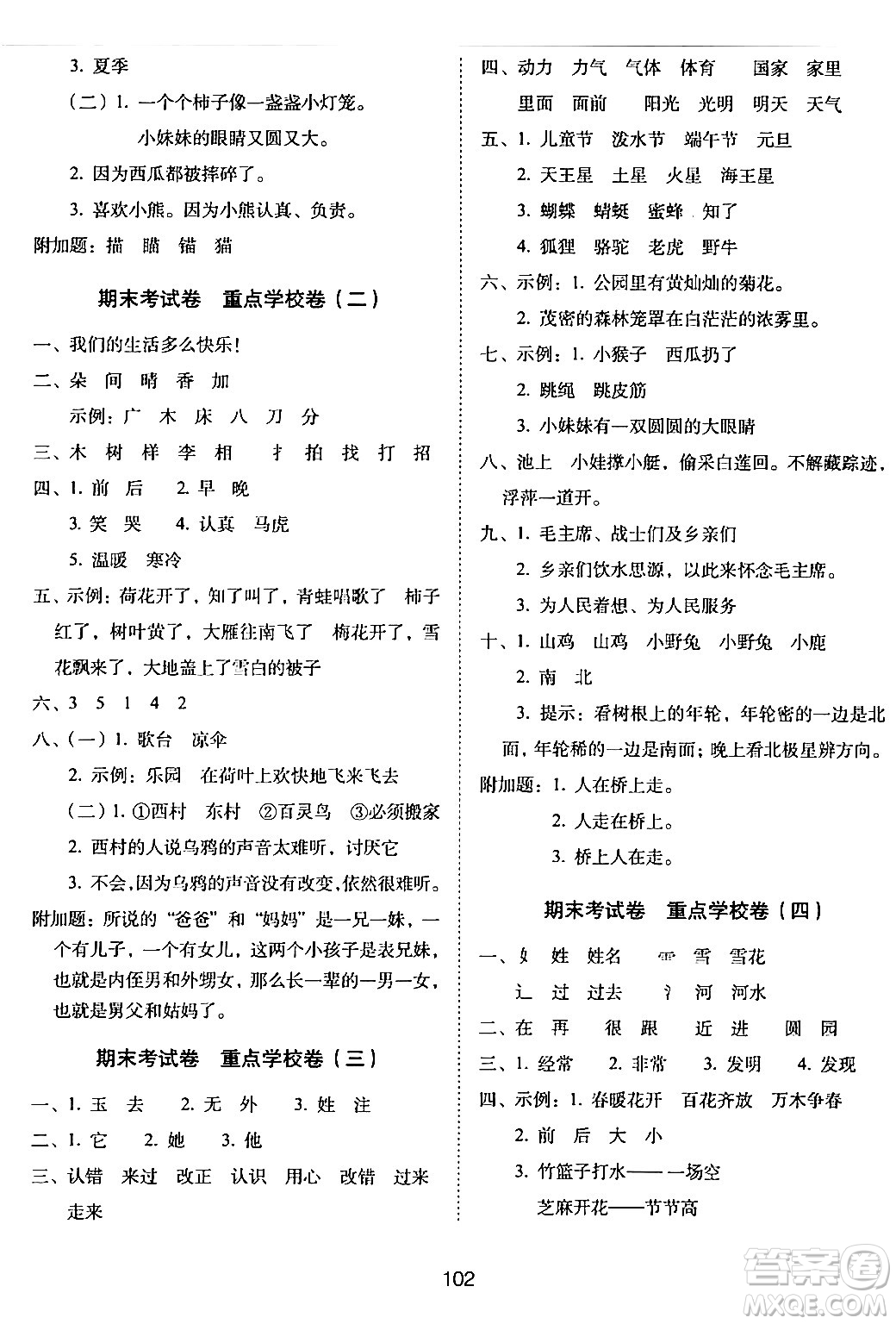 長(zhǎng)春出版社2024年春期末沖刺100分完全試卷一年級(jí)語文下冊(cè)人教版答案