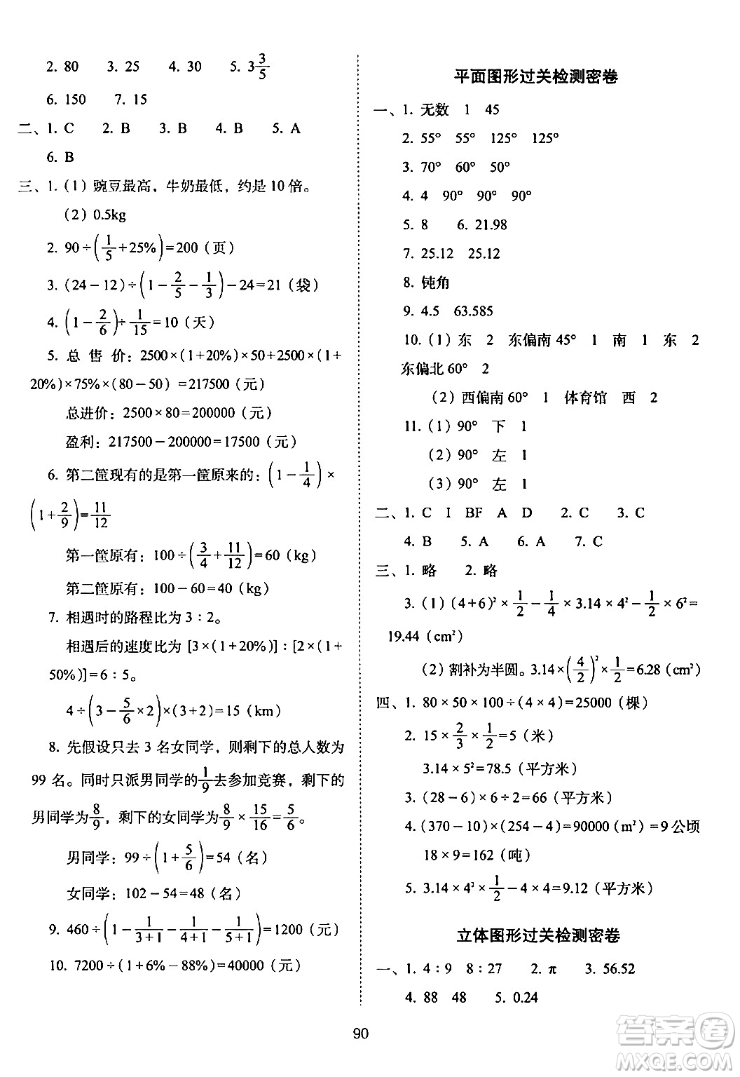 長春出版社2024年春期末沖刺100分完全試卷六年級數(shù)學(xué)下冊西師版答案