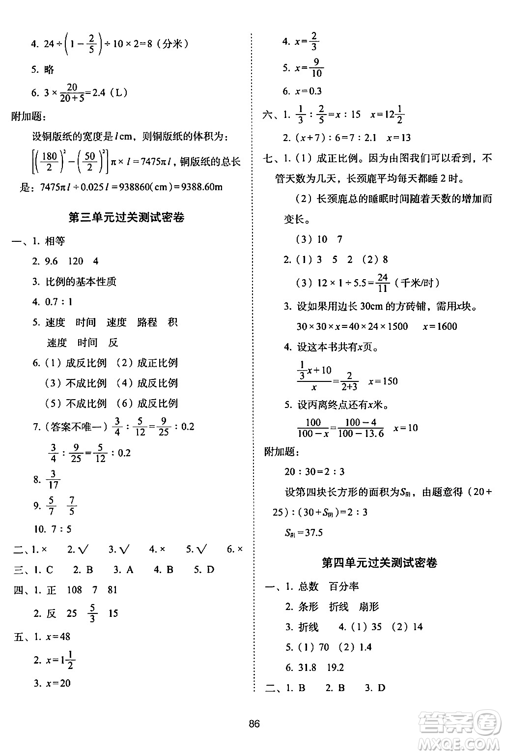 長春出版社2024年春期末沖刺100分完全試卷六年級數(shù)學(xué)下冊西師版答案