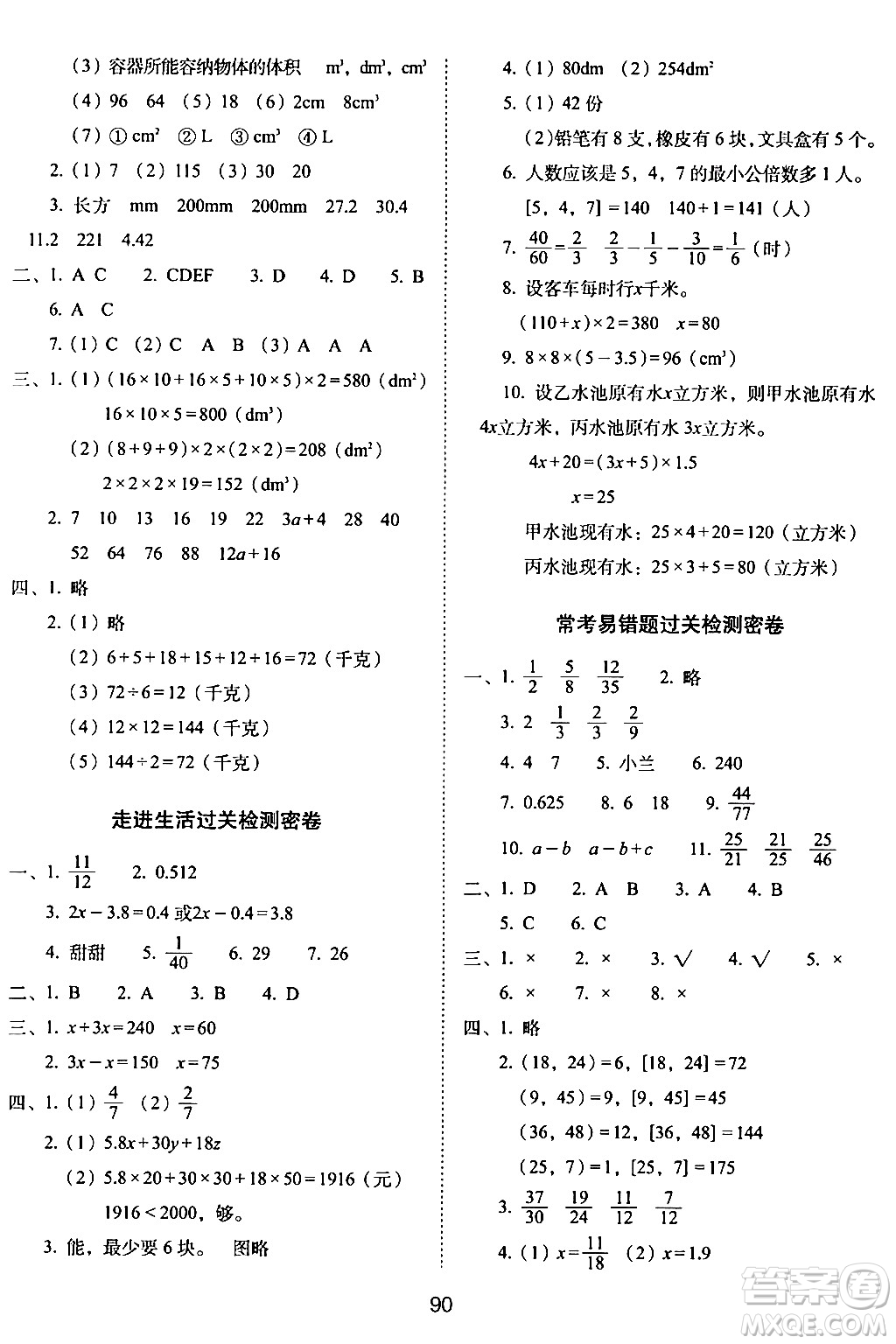 長(zhǎng)春出版社2024年春期末沖刺100分完全試卷五年級(jí)數(shù)學(xué)下冊(cè)西師版答案