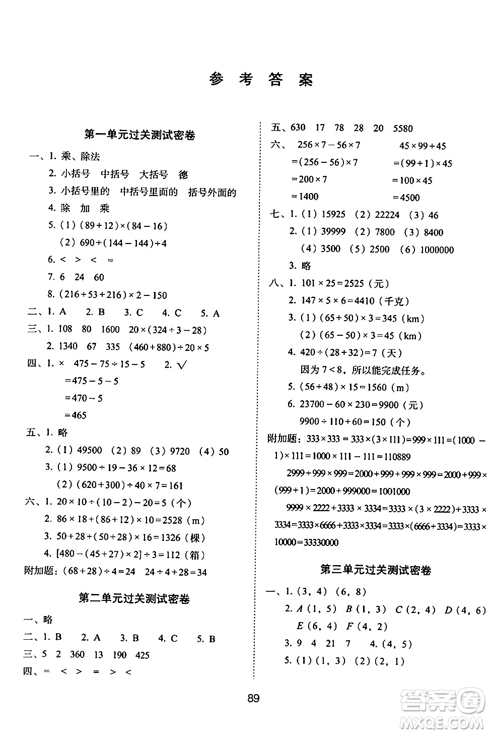 長春出版社2024年春期末沖刺100分完全試卷四年級數學下冊西師版答案