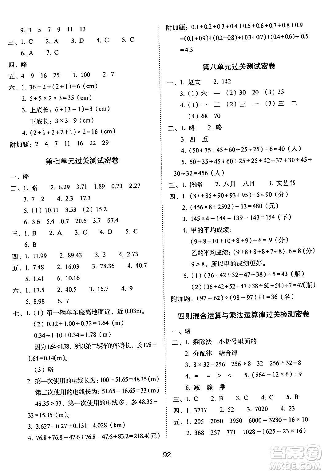 長春出版社2024年春期末沖刺100分完全試卷四年級數學下冊西師版答案