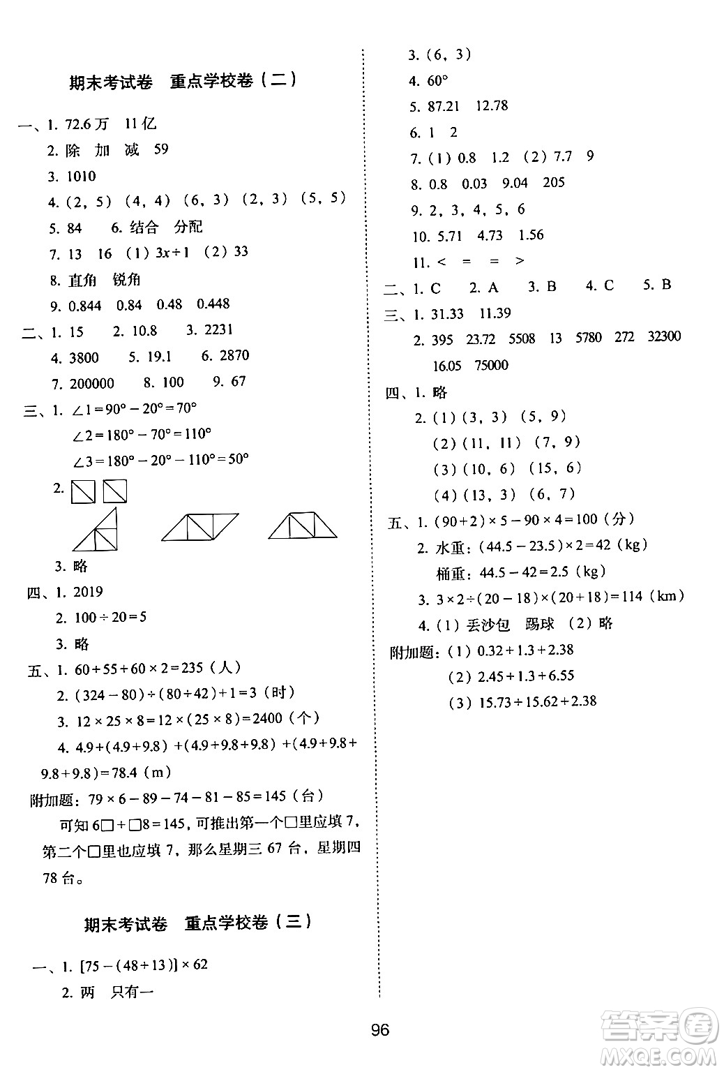 長春出版社2024年春期末沖刺100分完全試卷四年級數學下冊西師版答案