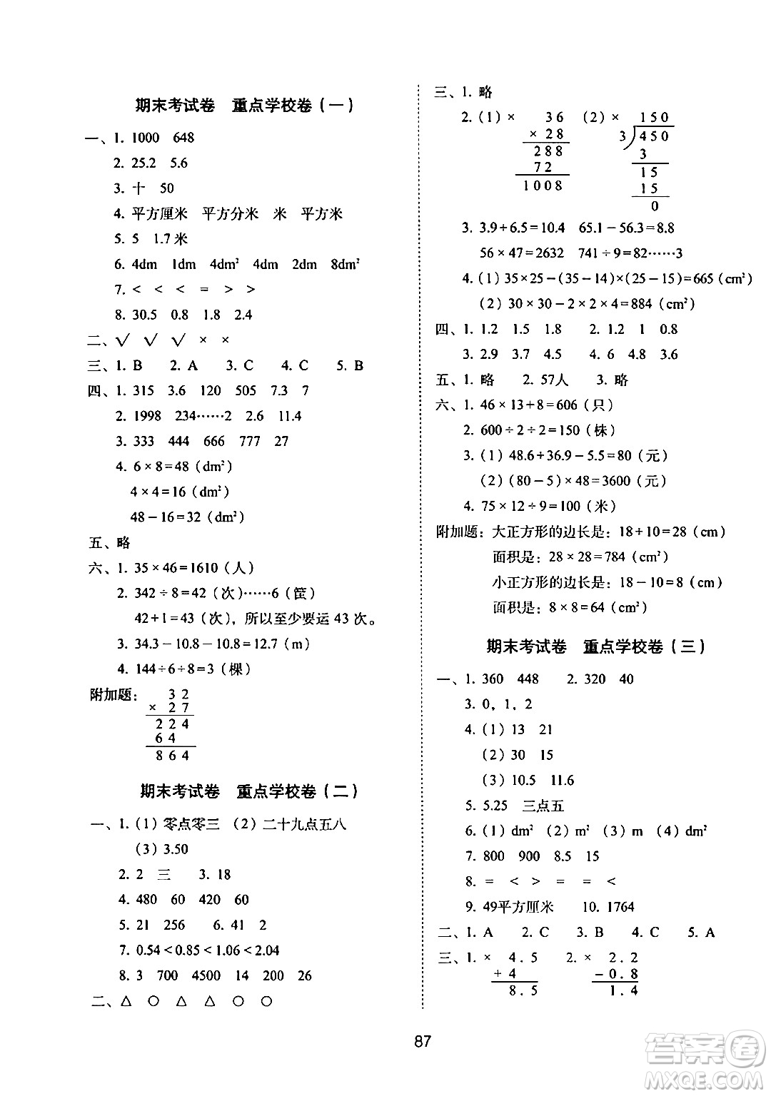 長(zhǎng)春出版社2024年春期末沖刺100分完全試卷三年級(jí)數(shù)學(xué)下冊(cè)西師版答案