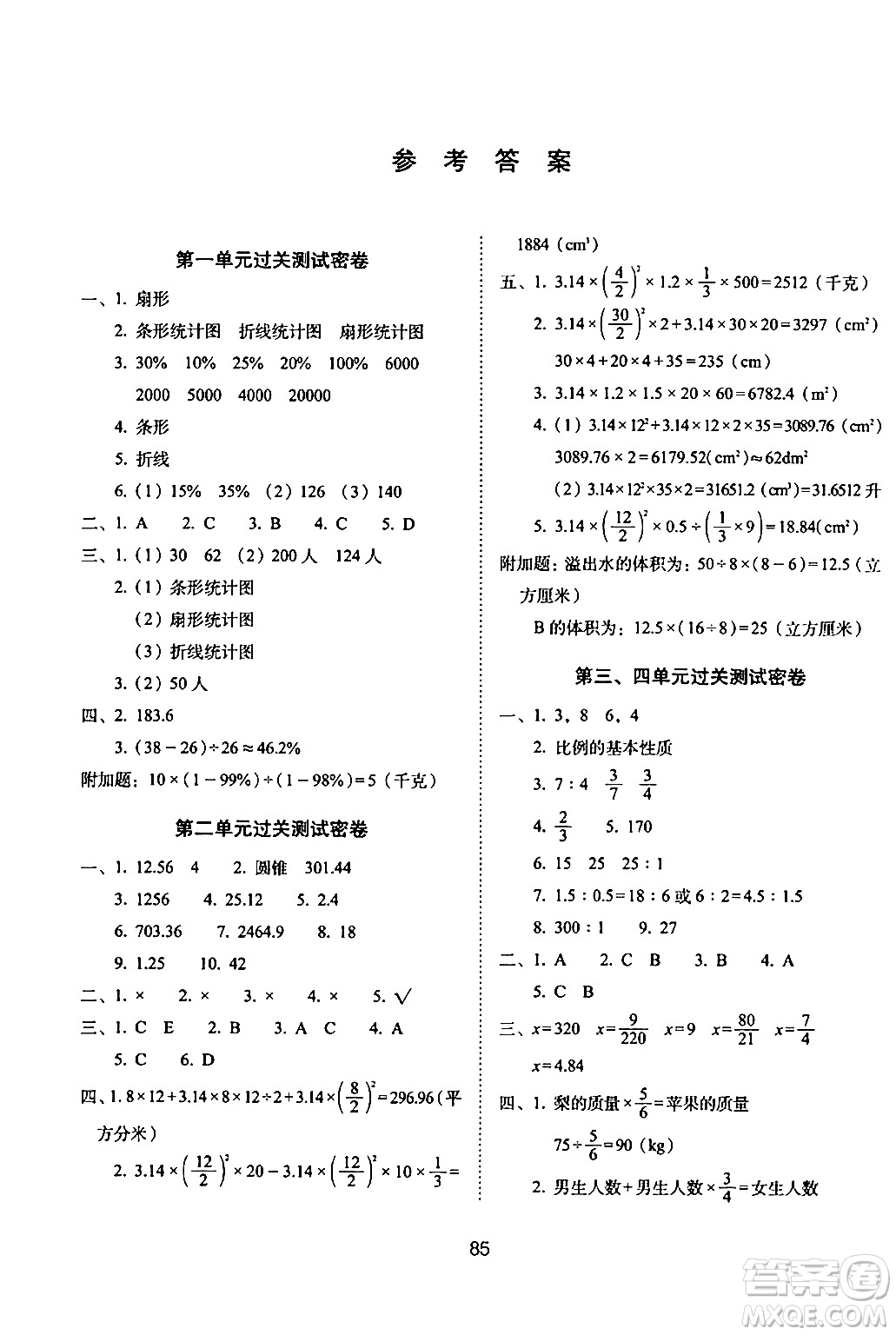 長春出版社2024年春期末沖刺100分完全試卷六年級數(shù)學(xué)下冊蘇教版答案