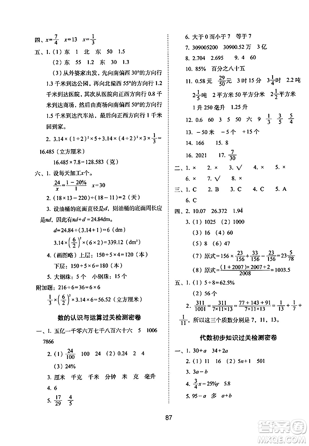 長春出版社2024年春期末沖刺100分完全試卷六年級數(shù)學(xué)下冊蘇教版答案