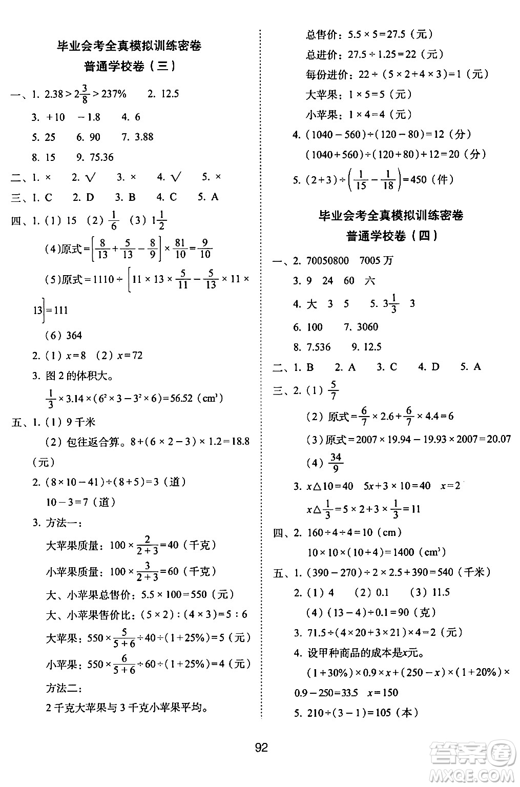 長春出版社2024年春期末沖刺100分完全試卷六年級數(shù)學(xué)下冊蘇教版答案