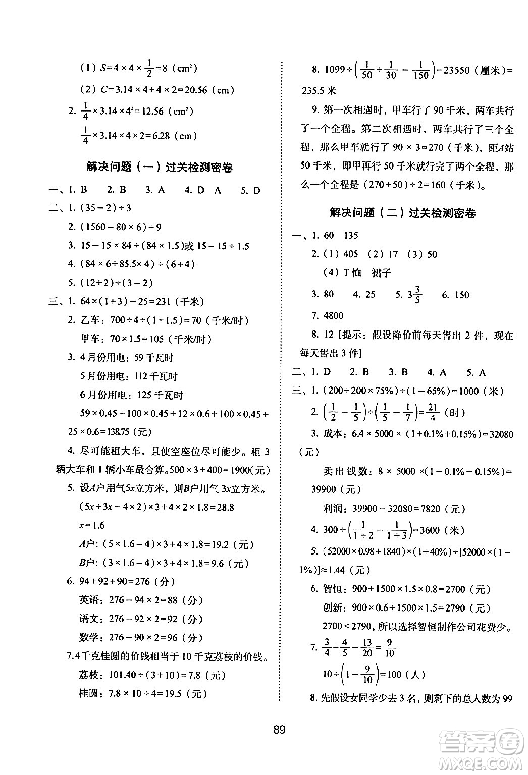 長春出版社2024年春期末沖刺100分完全試卷六年級數(shù)學(xué)下冊蘇教版答案